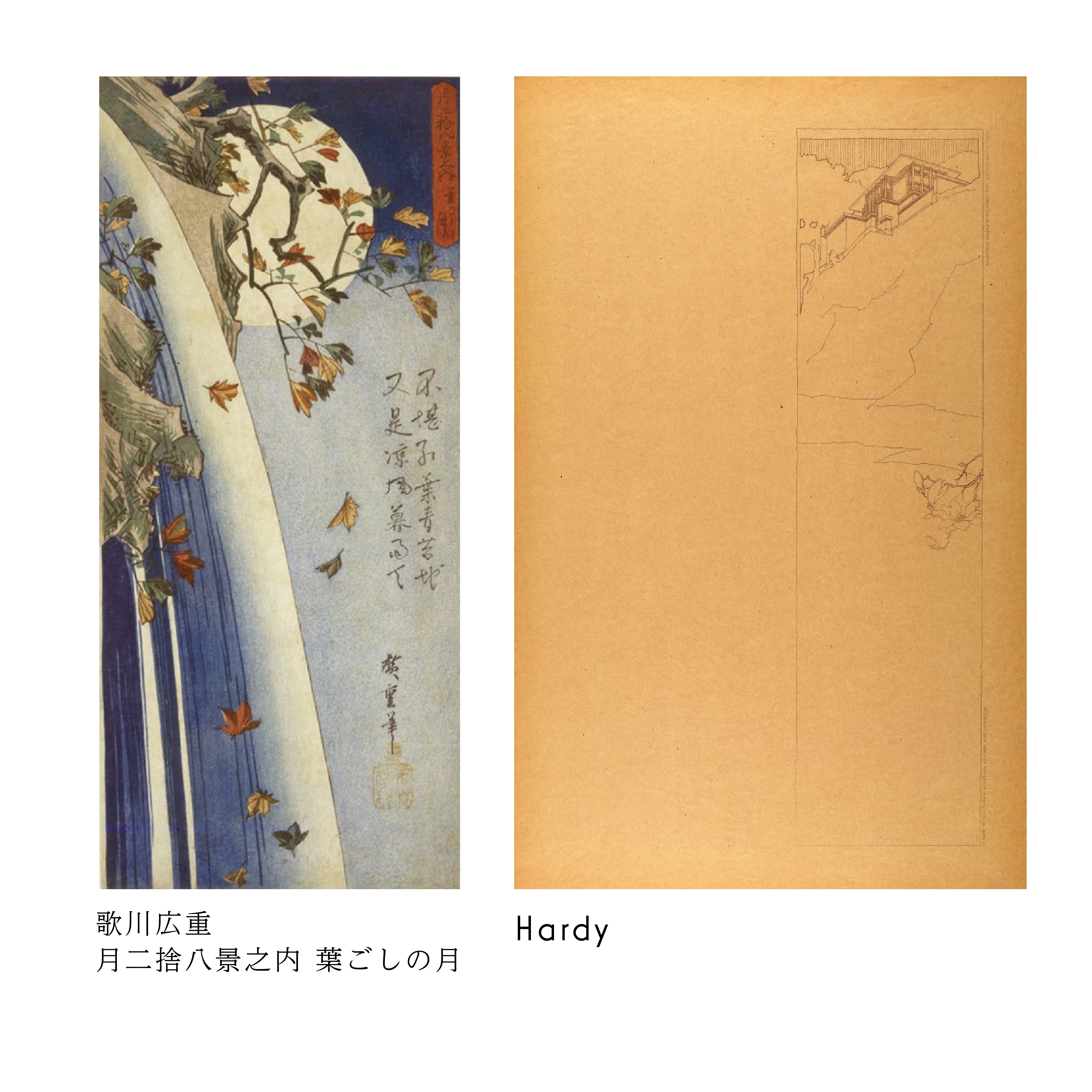 甦るフランク・ロイド・ライト（44） 浮世絵1｜タナカノナカ