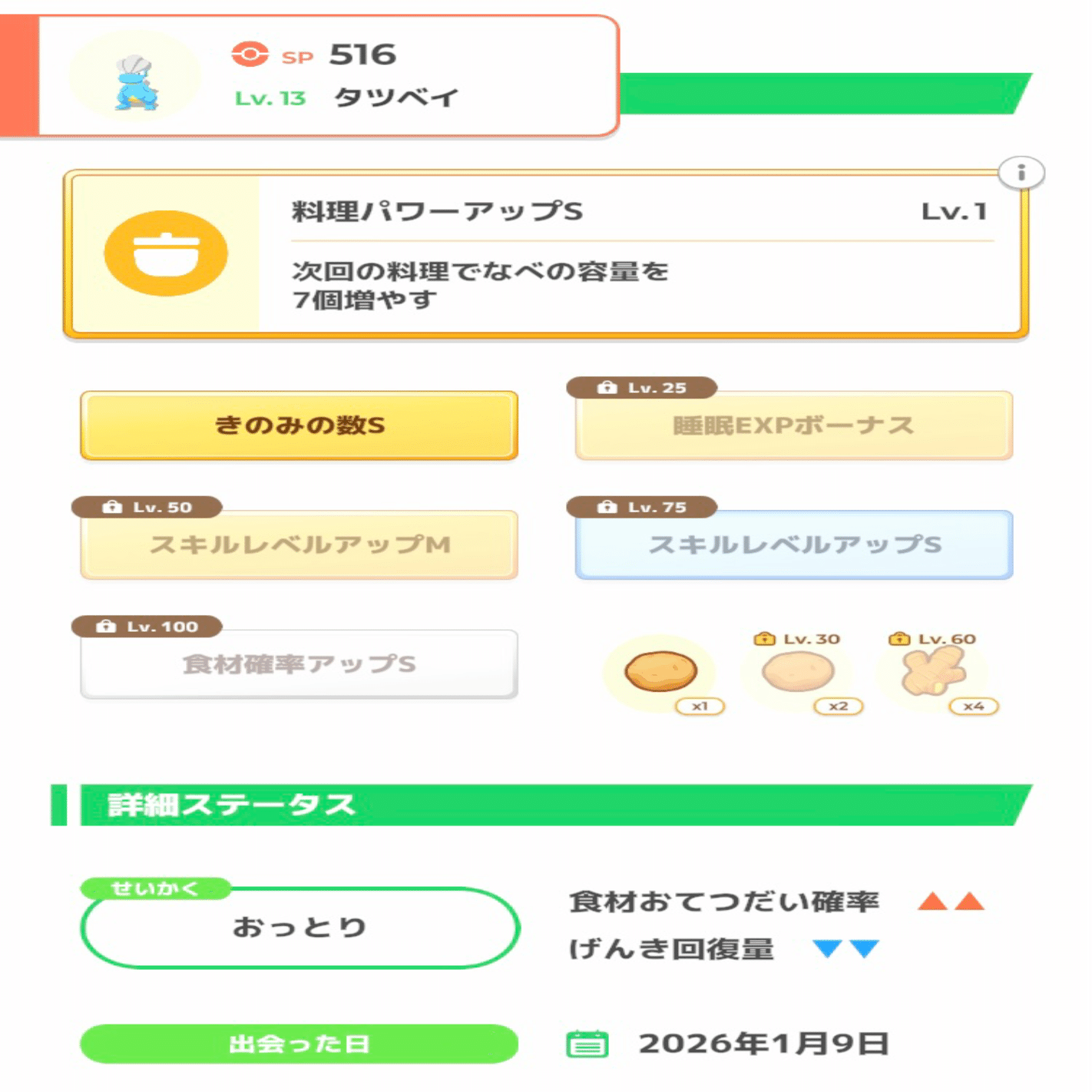 2回目ポケスリ♯61】ニューイヤー2026キャンペーン振り返り【ポケモンスリープ】｜29番道路