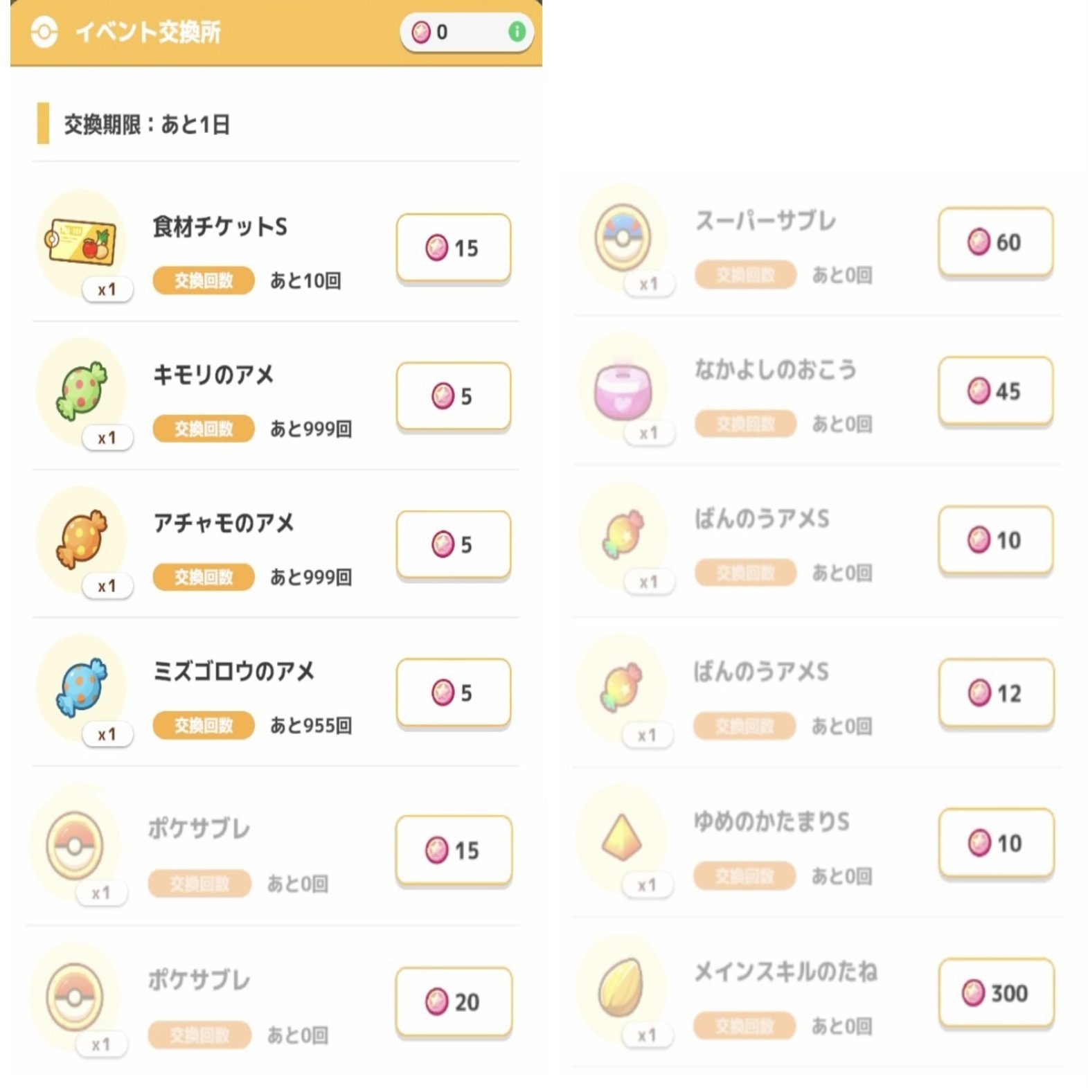 2回目ポケスリ♯61】ニューイヤー2026キャンペーン振り返り【ポケモンスリープ】｜29番道路