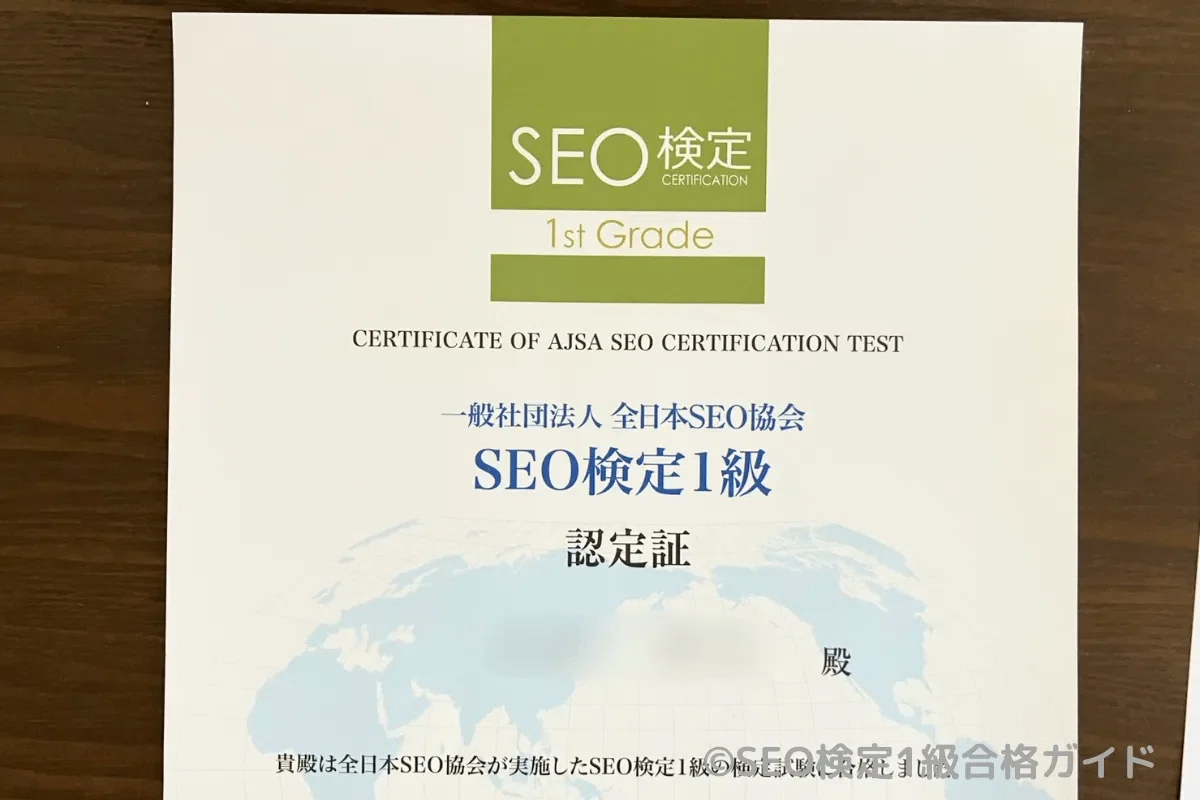 SEO検定1級 合格体験記】いきなり1級受験して合格しました｜SEO検定1級 