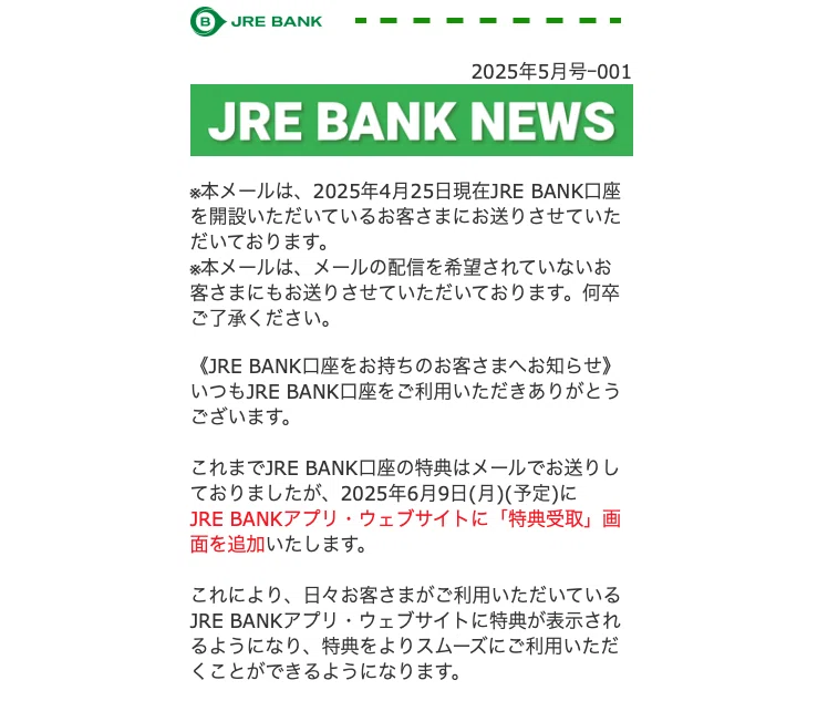 JRE BANK優待割引券について｜カオリ