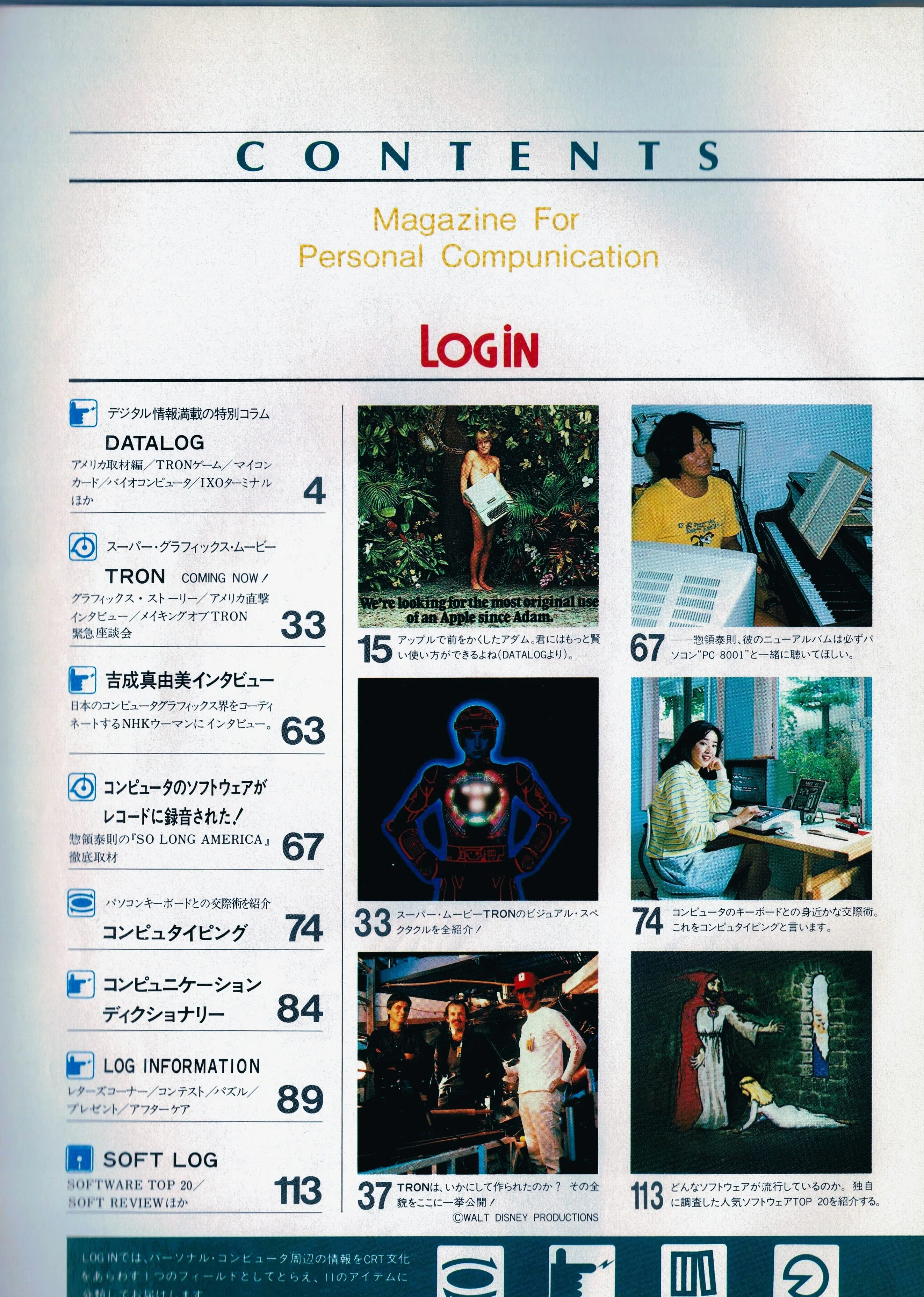 LOG iN - 最初はゲーム雑誌では無かったのだよ！｜kzn