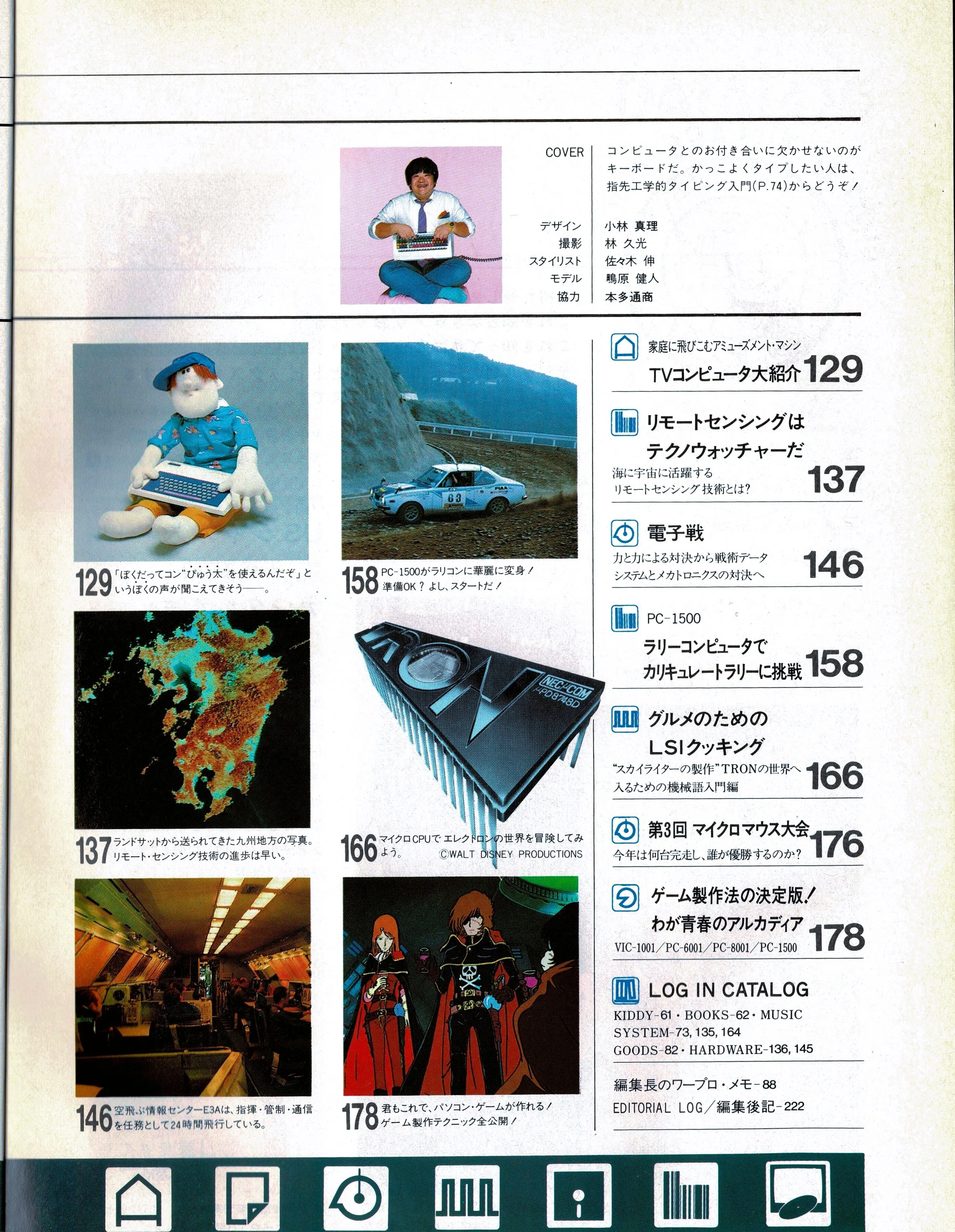 LOG iN - 最初はゲーム雑誌では無かったのだよ！｜kzn