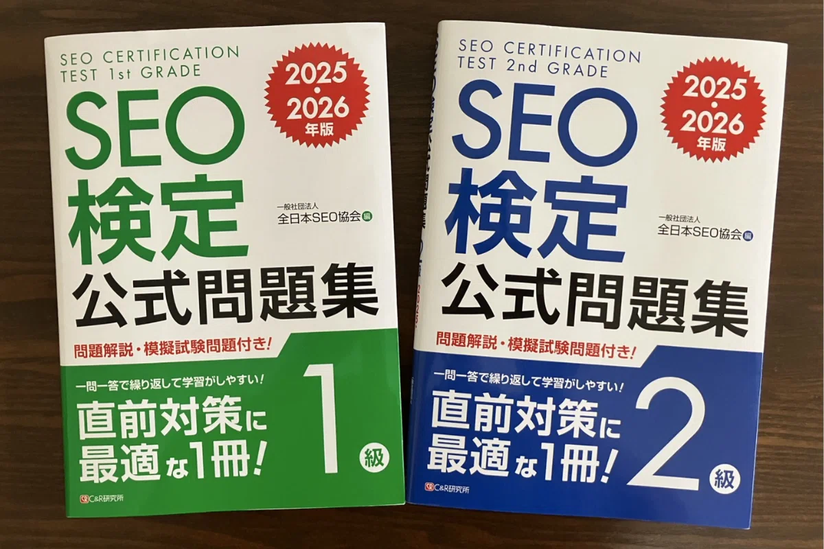 最短合格】SEO検定の勉強方法！独学で1級合格した私が実践した方法を