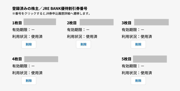 JRE BANK優待割引券について｜カオリ