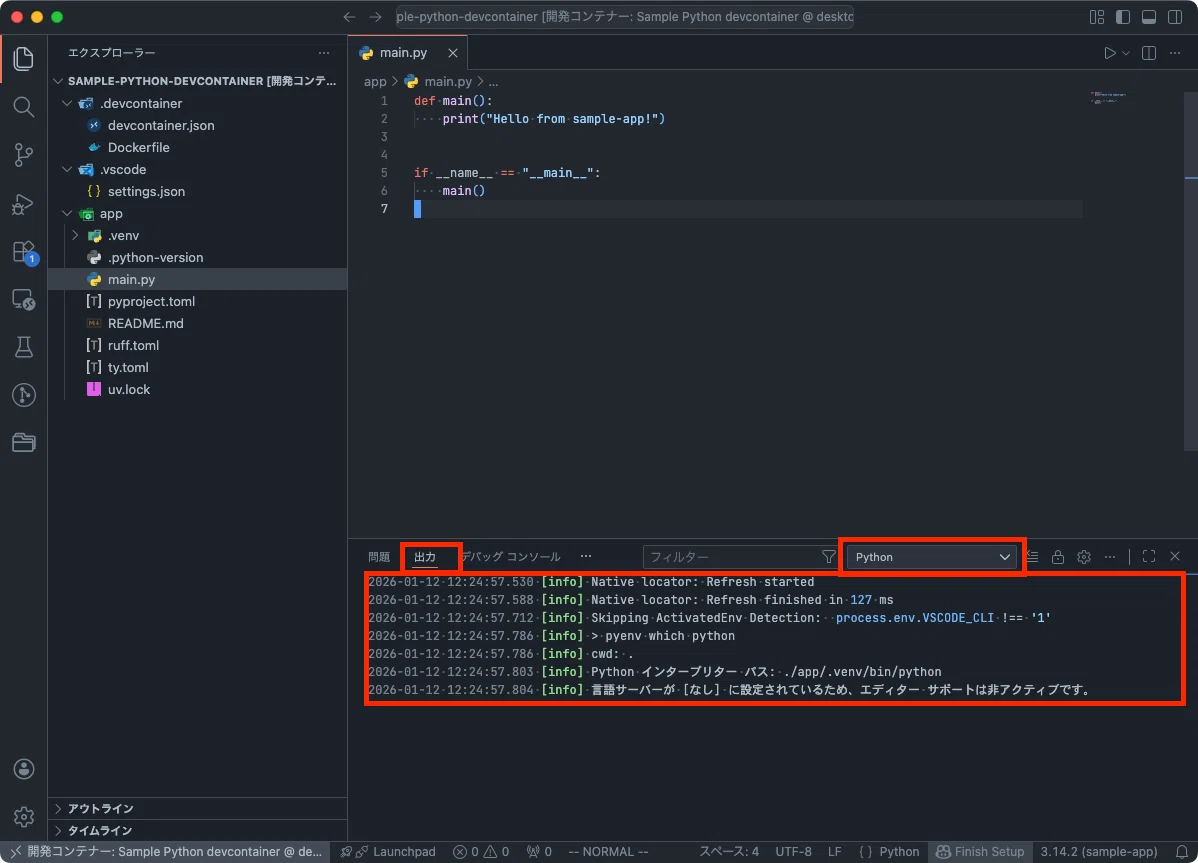DevContainerとVSCodeで作るPythonローカル開発環境|ジロー@インフィニテック