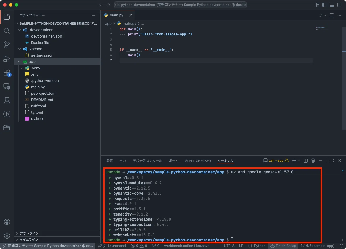 DevContainerとVSCodeで作るPythonローカル開発環境|ジロー@インフィニテック