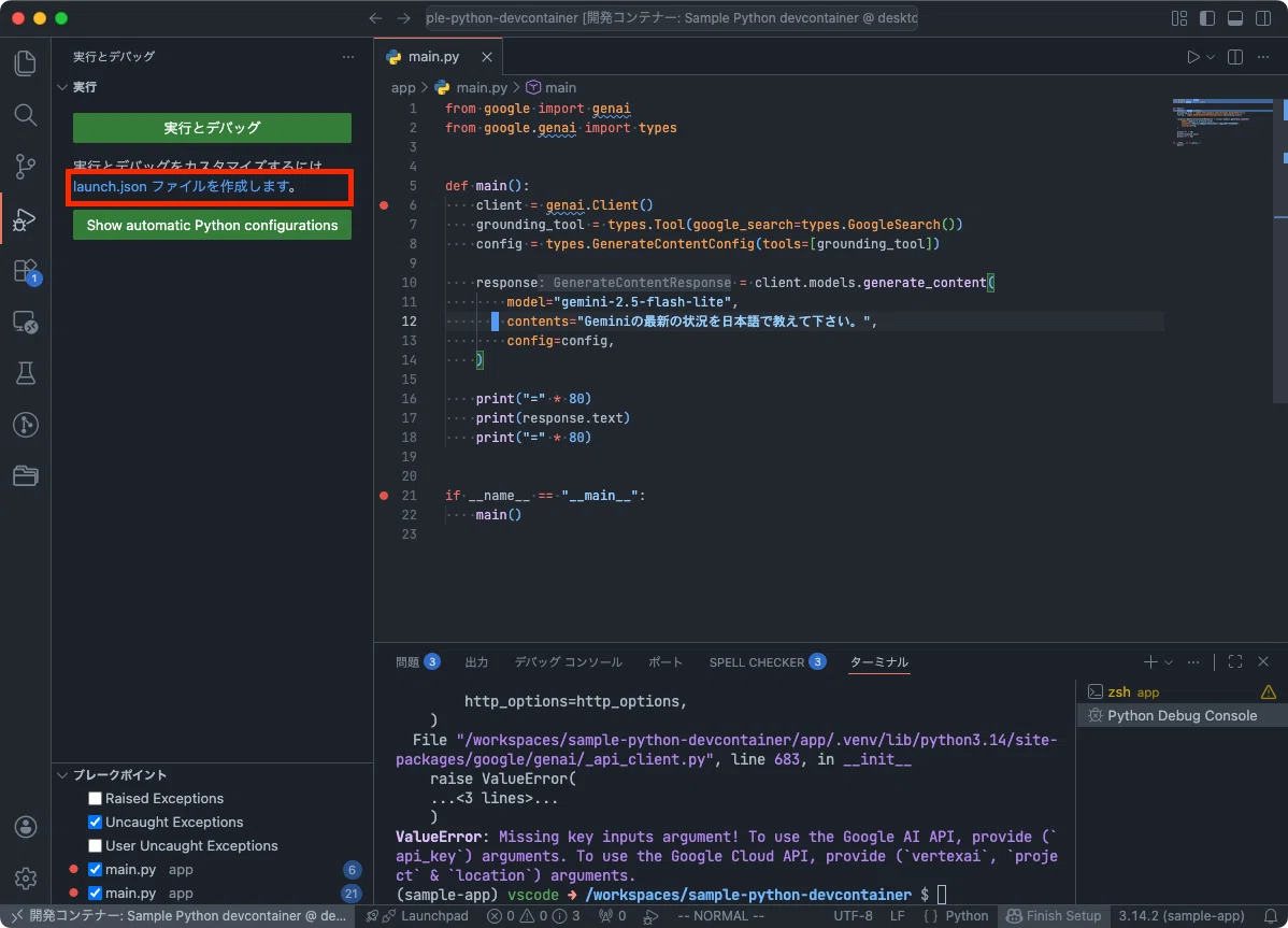 DevContainerとVSCodeで作るPythonローカル開発環境|ジロー@インフィニテック