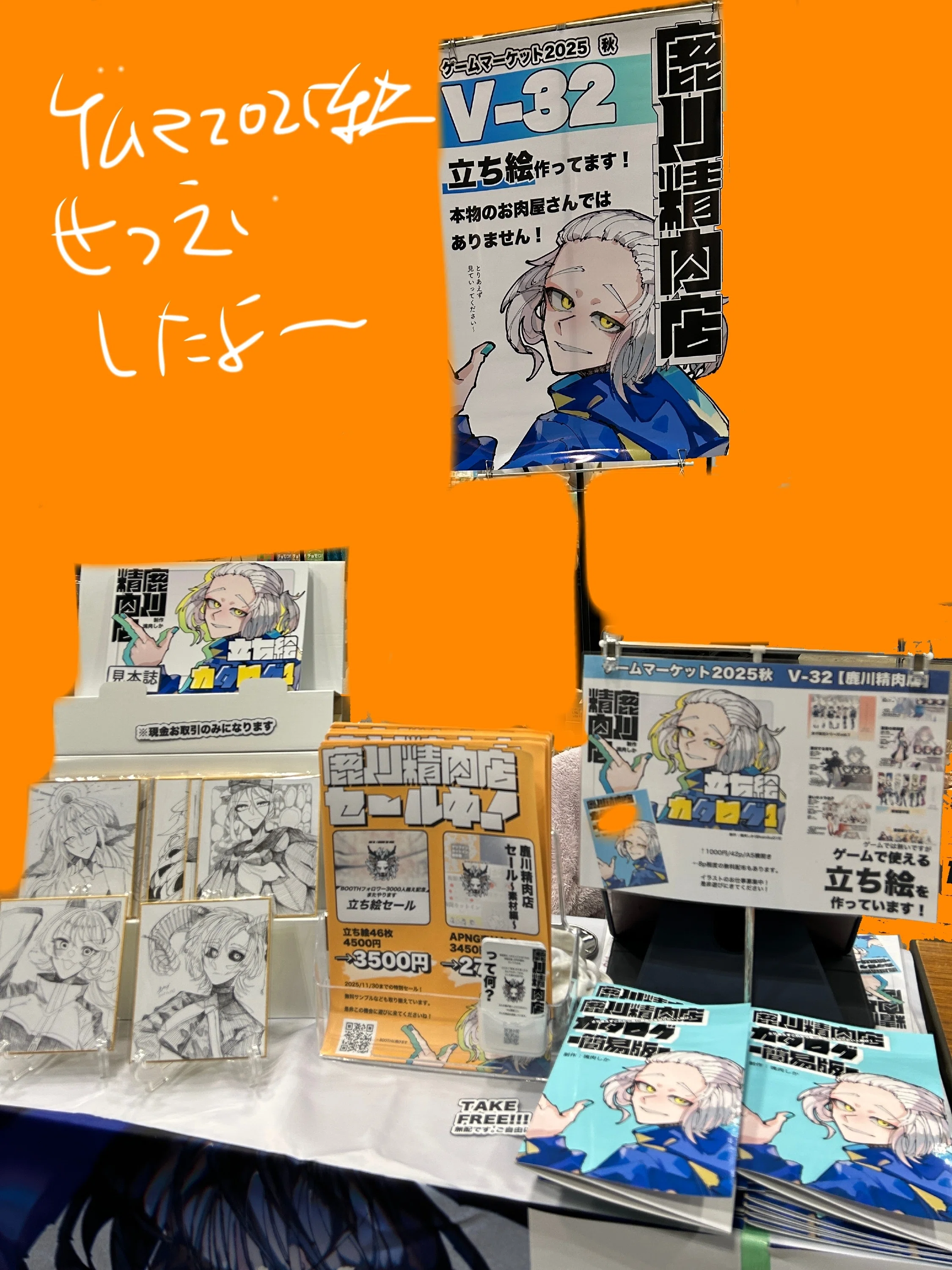 ゲムマのイラストジャンルって結局なにやったの？~塊肉の場合~【当日と