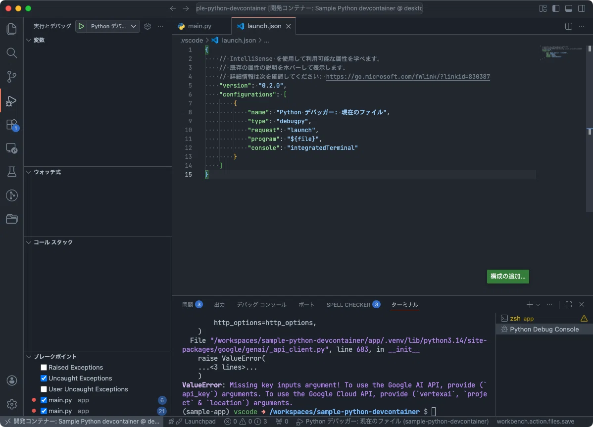 DevContainerとVSCodeで作るPythonローカル開発環境|ジロー@インフィニテック