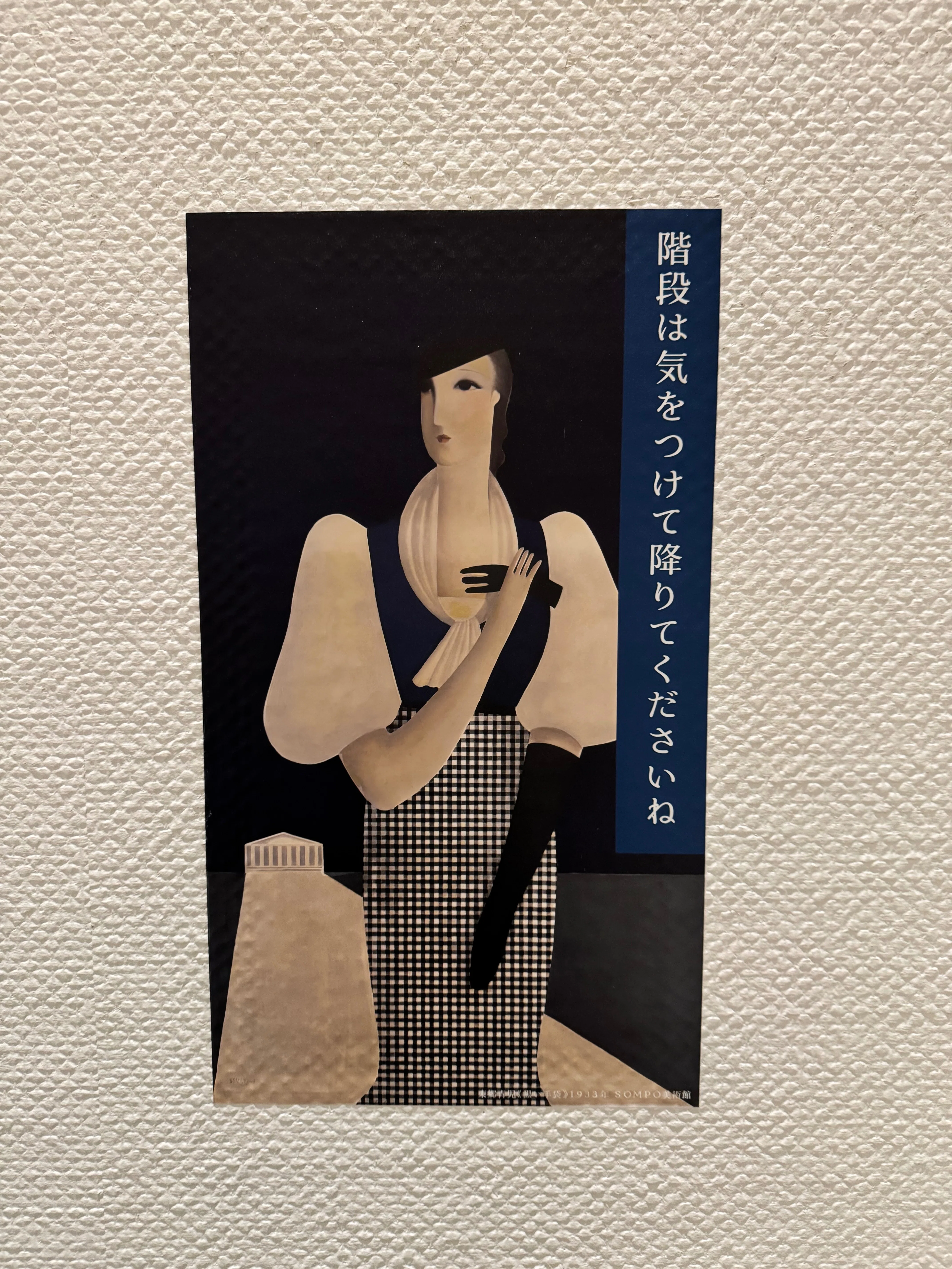 モダンアートの街Shinjuku:新宿」展 SOMPO美術館｜maropin
