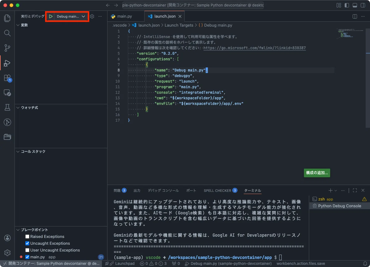 DevContainerとVSCodeで作るPythonローカル開発環境|ジロー@インフィニテック
