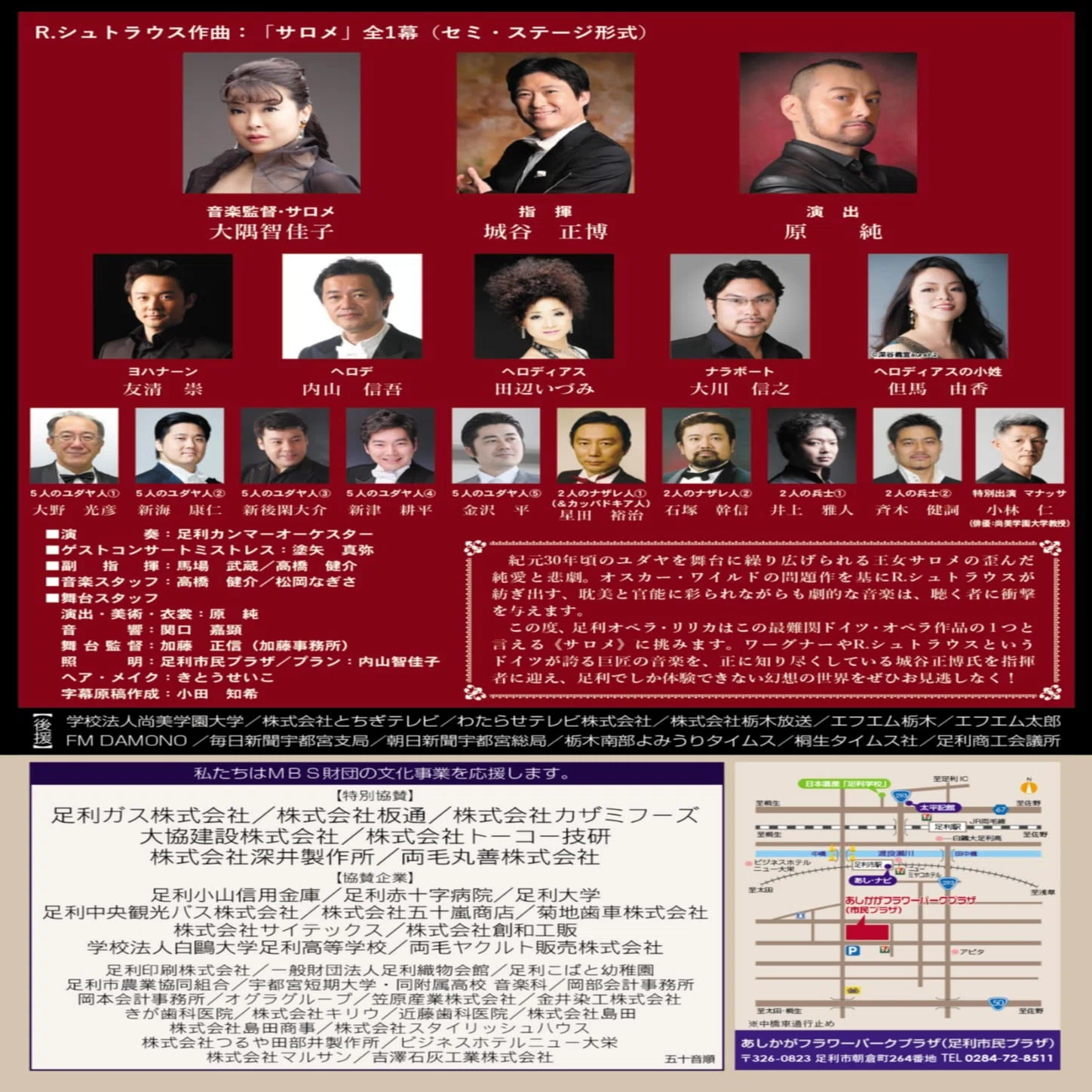 サロメ』 〜如何にして巨大オーケストラを縮小するか〜｜城谷正博