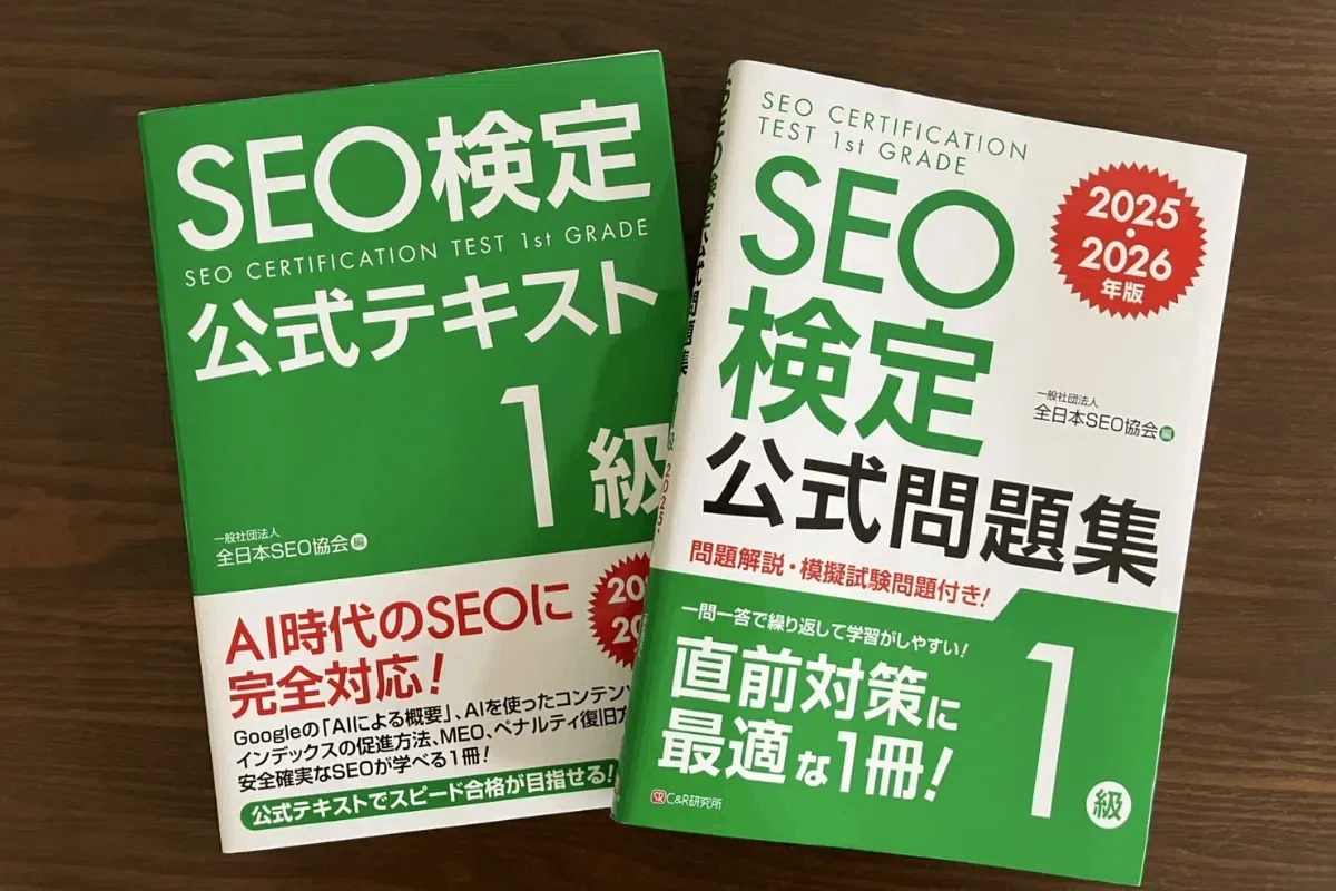 合格者語る】SEO検定は意味ない？メリットを取得後に感じました｜SEO
