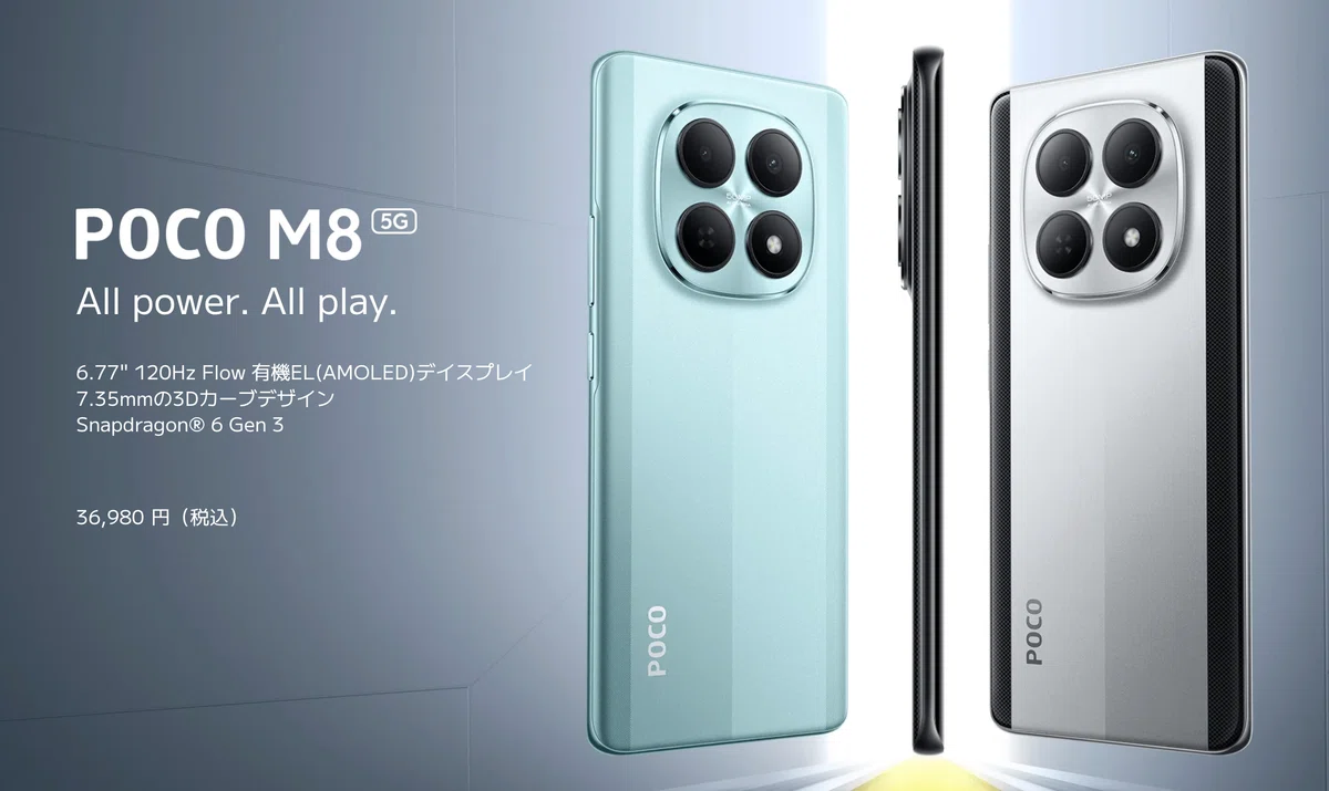 Xiaomi〉 POCO M8 5G — 7.35mm超薄型ボディに120Hz有機ELと高耐久を