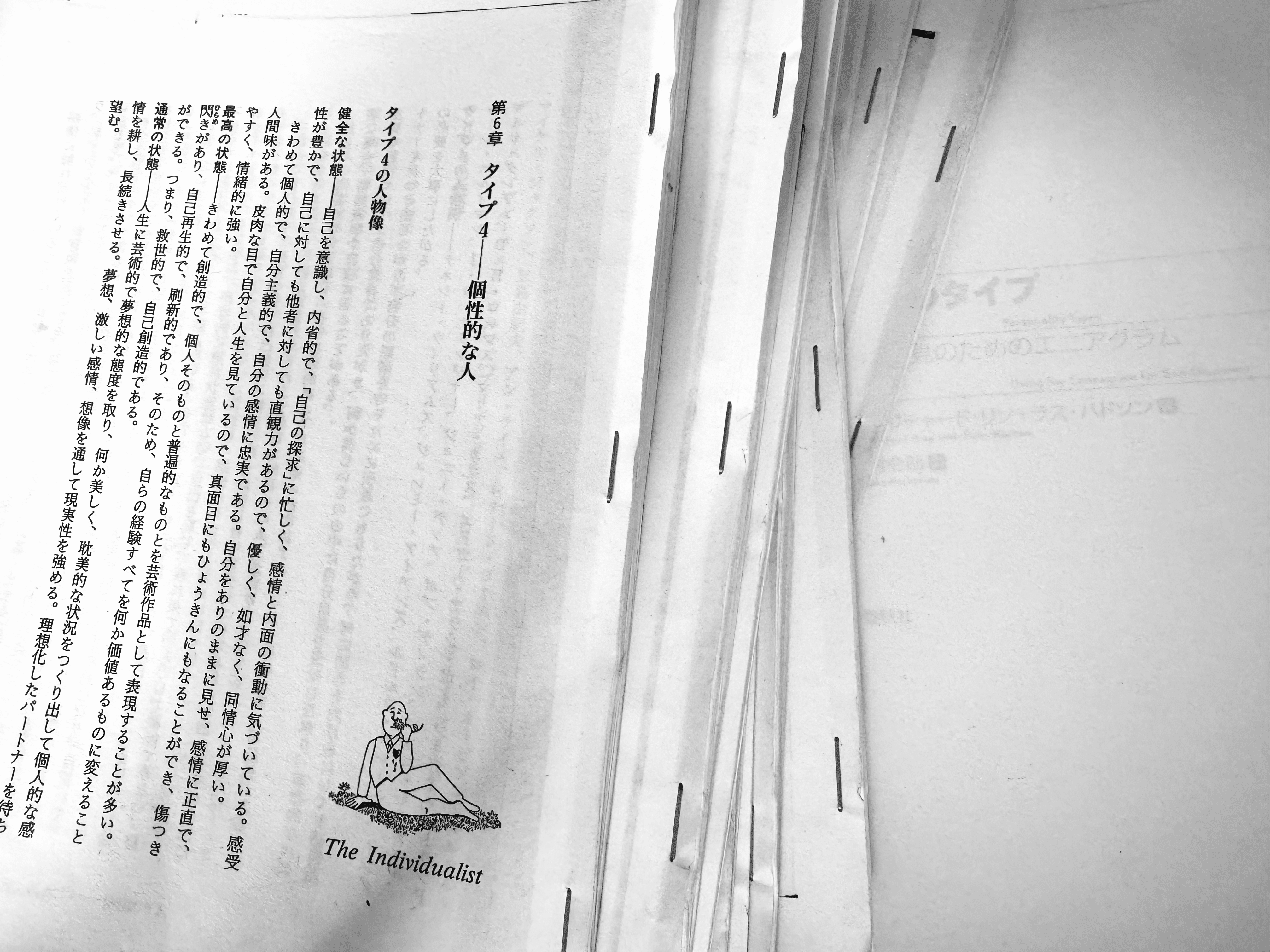 復刻されてた！神本「性格のタイプ 自己発見のためのエニアグラム