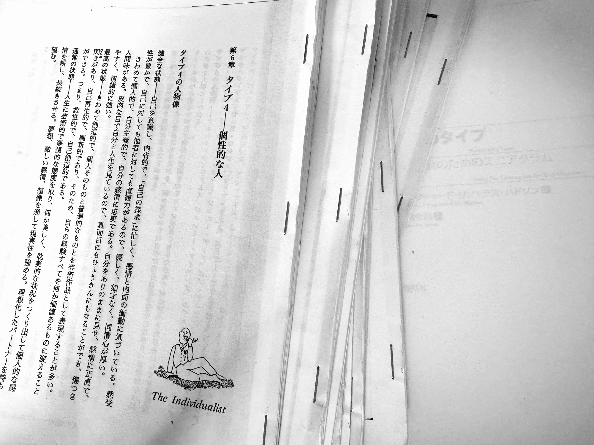 復刻されてた!神本「性格のタイプ 自己発見のためのエニアグラム 復刻されてた!神本「性格のタイプ 自己発見のためのエニアグラム