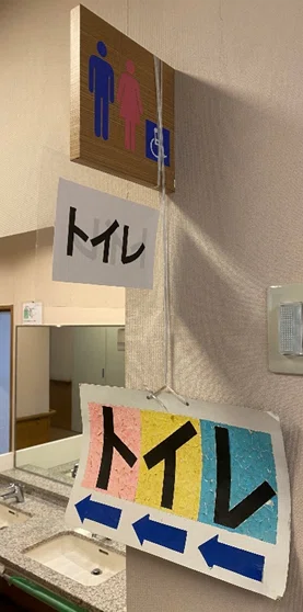 見当識とは 第二弾|第二京しみず 介護老人保健施設