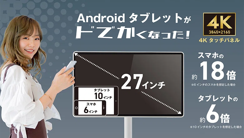 ドウシシャ〉 AVISTA ドでかPad（KFD-271U） — 27インチ4K×Android 14