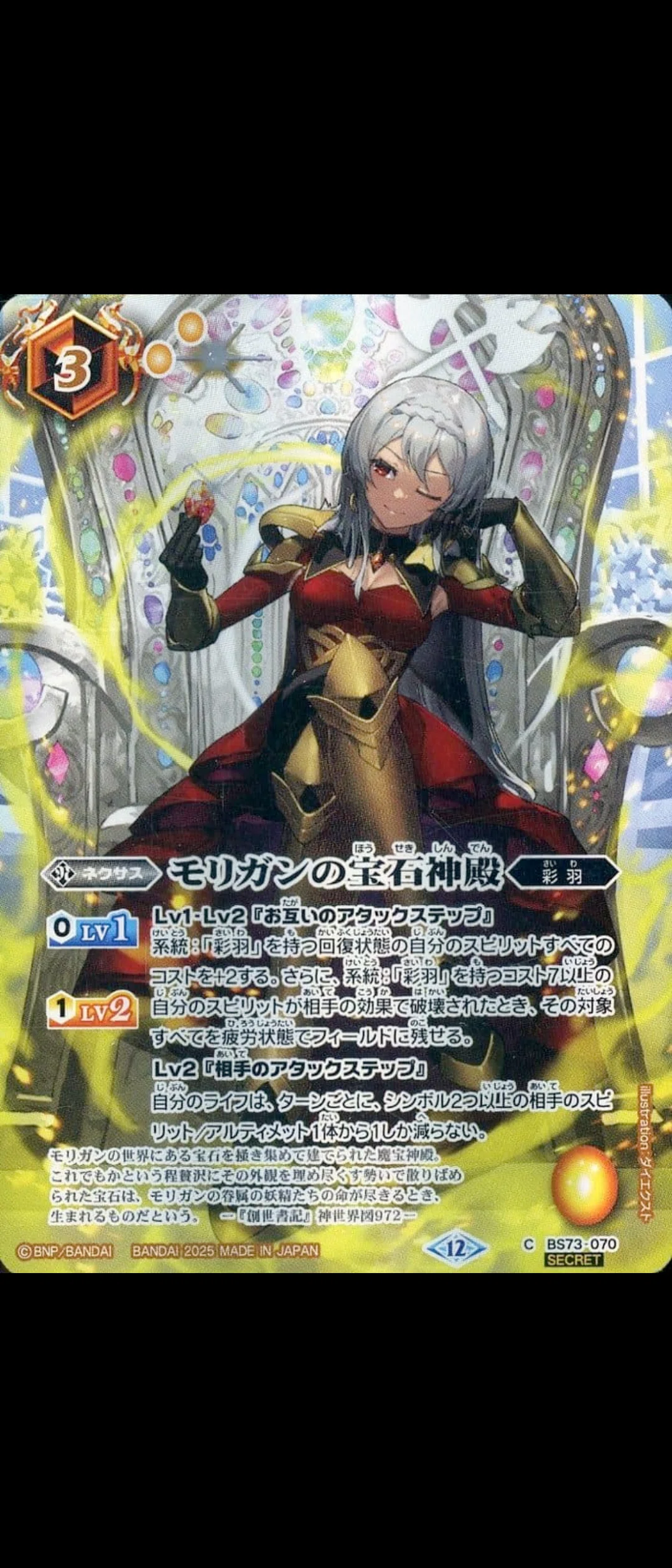 ⑥【BS73】 彩羽3コンセット 16種48枚【魔宝の契約神