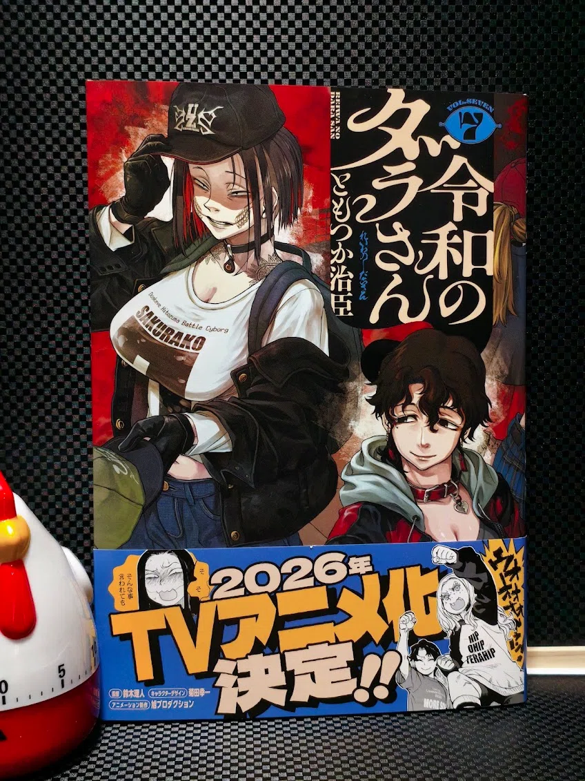 令和のダラさん 7巻読了｜samori