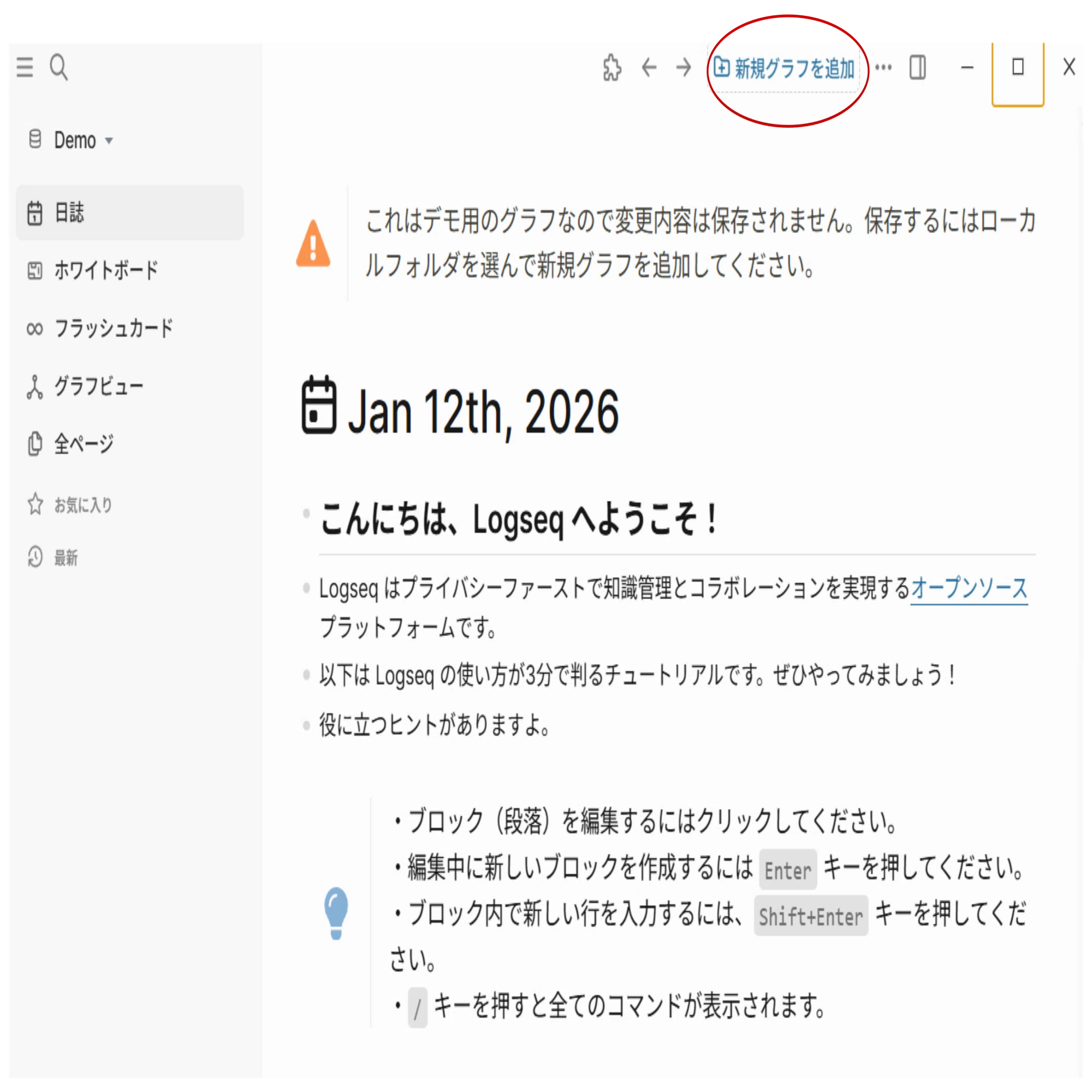 Logseq] 初心者向け インストールから初期設定、簡単な使用方法まで｜Aoi