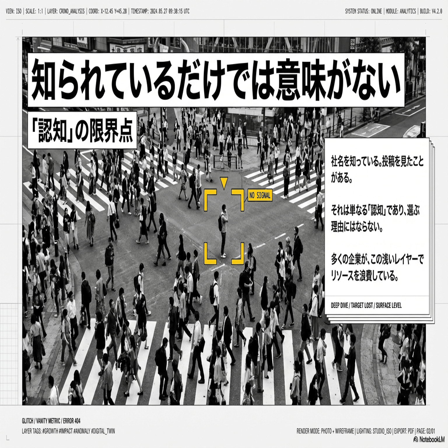 フォロワーが増えたのに反響ゼロ。数字より見るべきは「イメージ」で