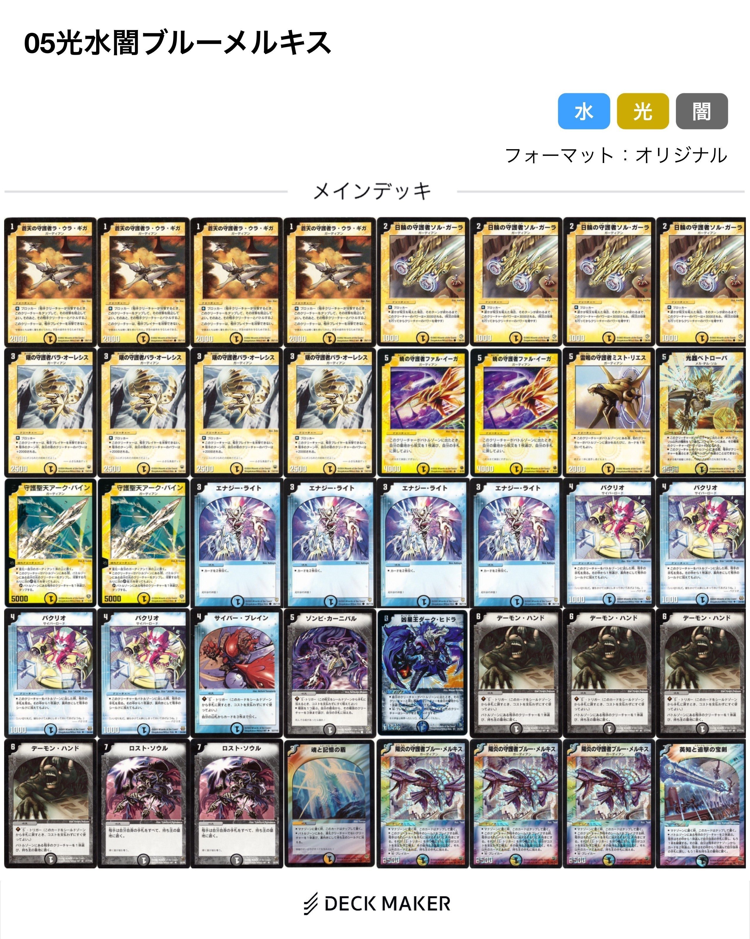 デュエルマスターズ　MAXレア多数 ugc含む。水単OHANASKI デッキ デュエルマスターズ MAXレア多数 ugc含む。水単OHANASKI デッキ