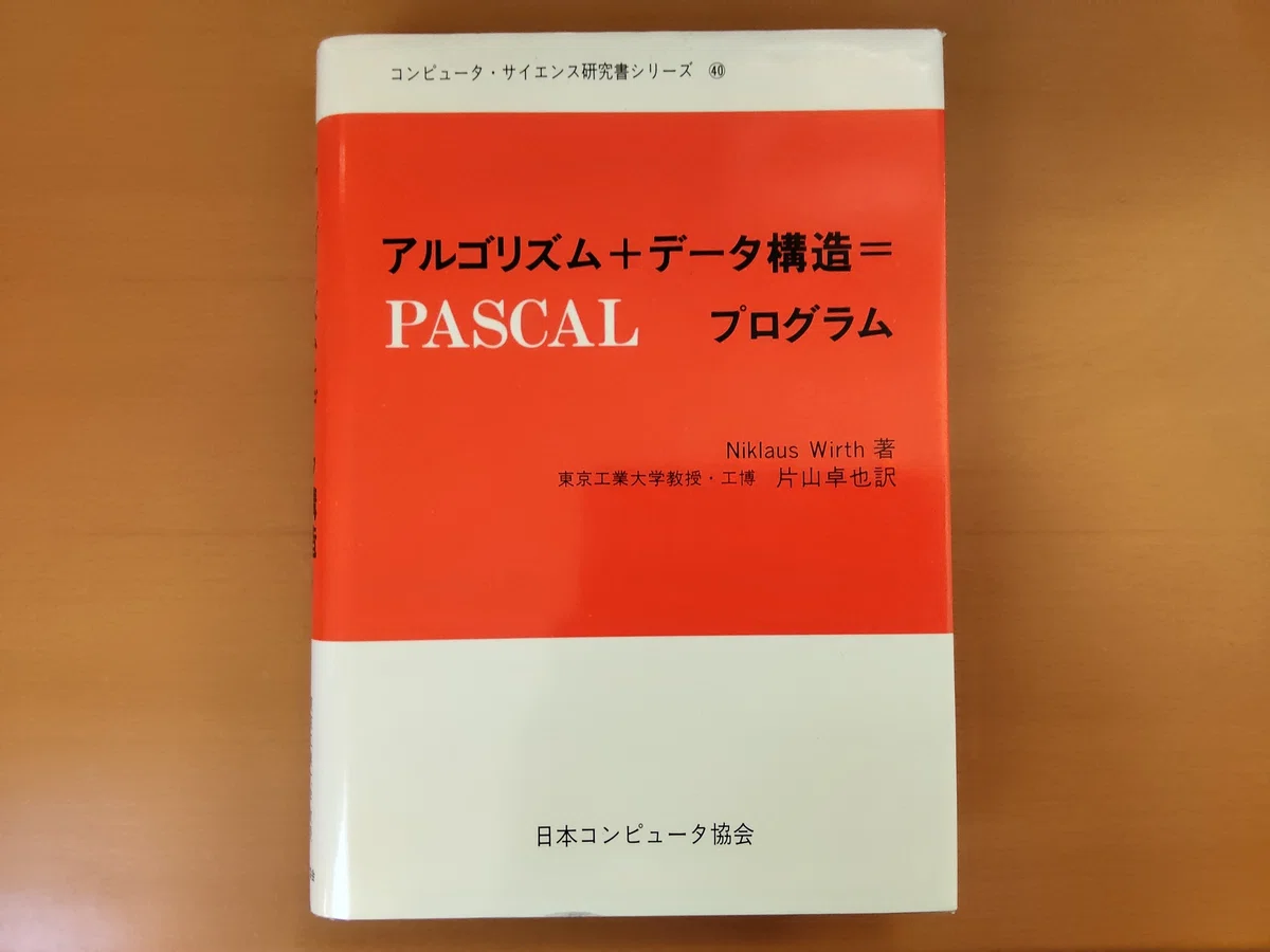 Real Programmers Don't Use Pascal｜聖雲