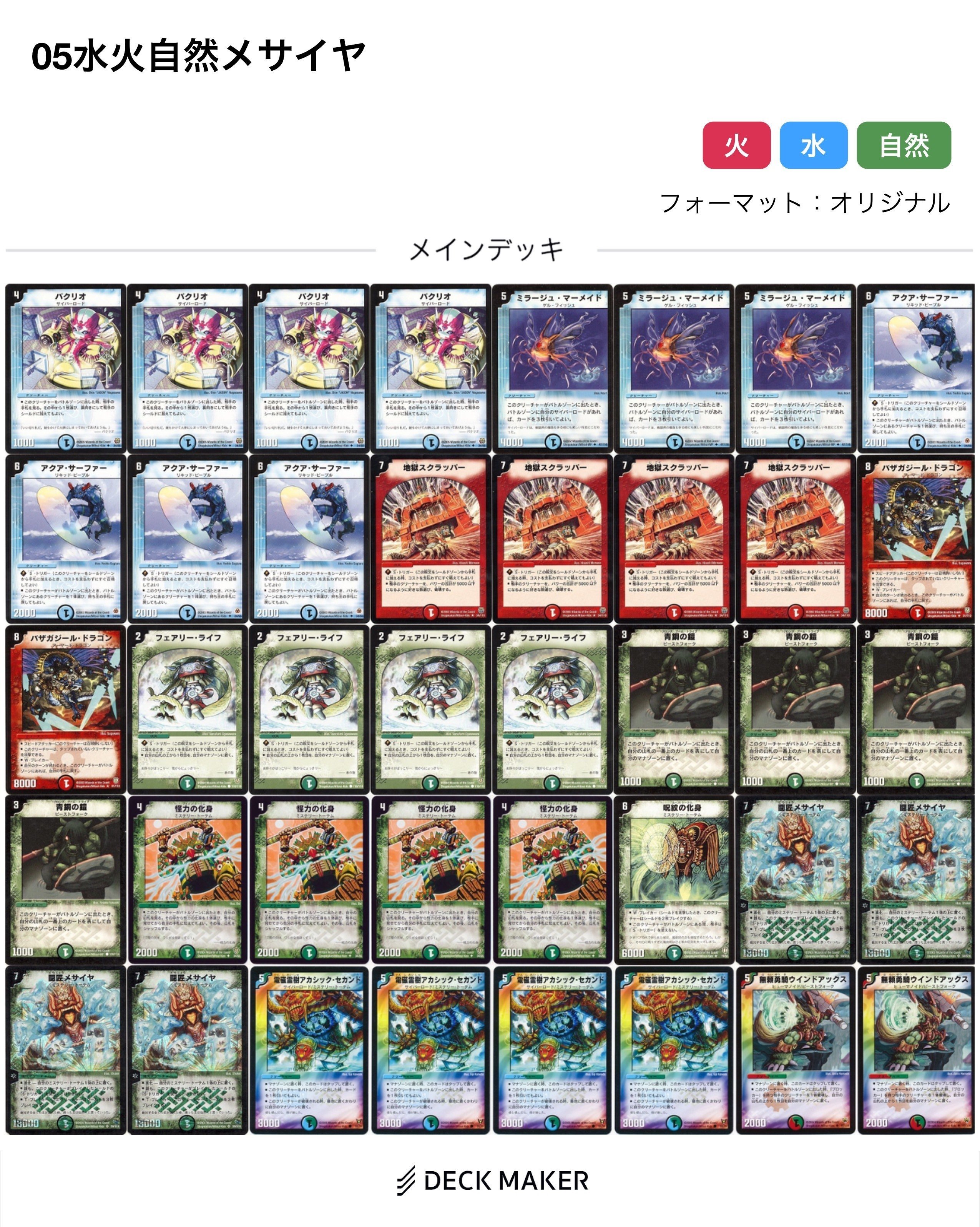 デュエマクラシック05】デッキレシピサンプル集｜tk