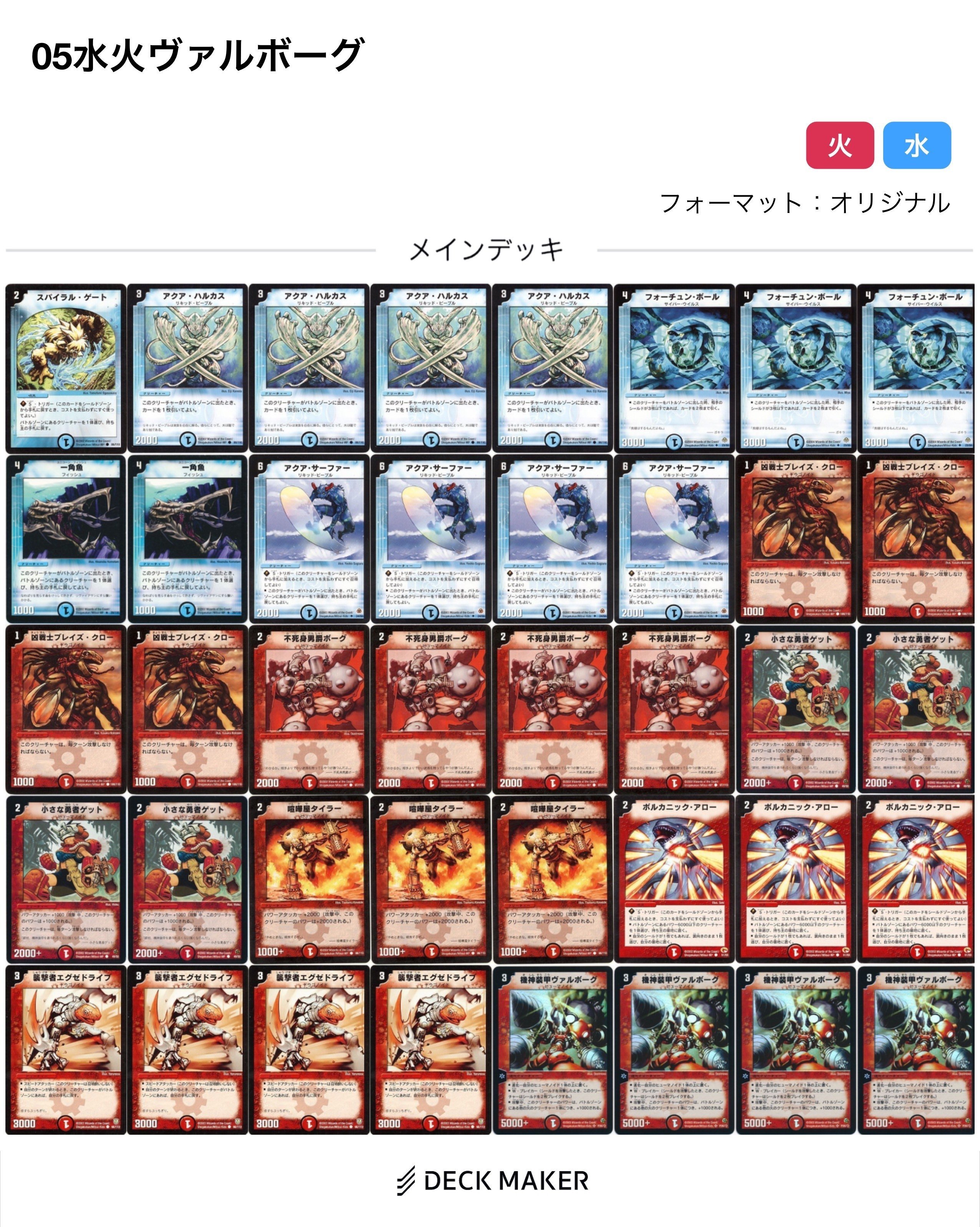 デュエマクラシック05】デッキレシピサンプル集｜tk