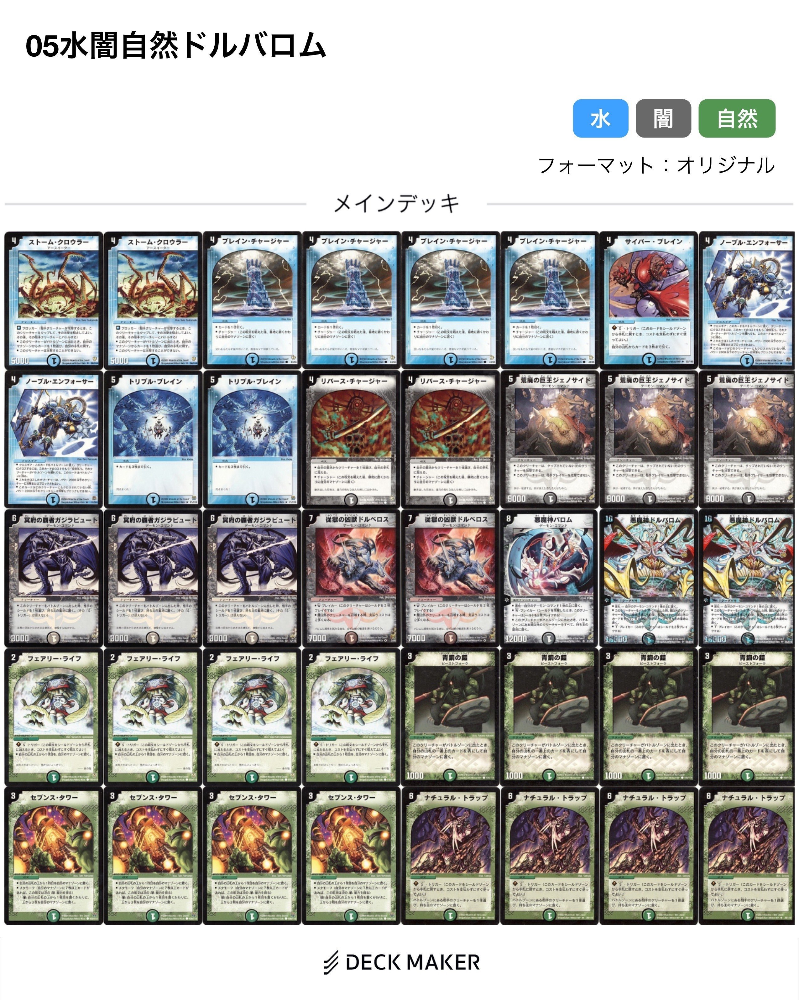 デュエマクラシック05】デッキレシピサンプル集｜tk
