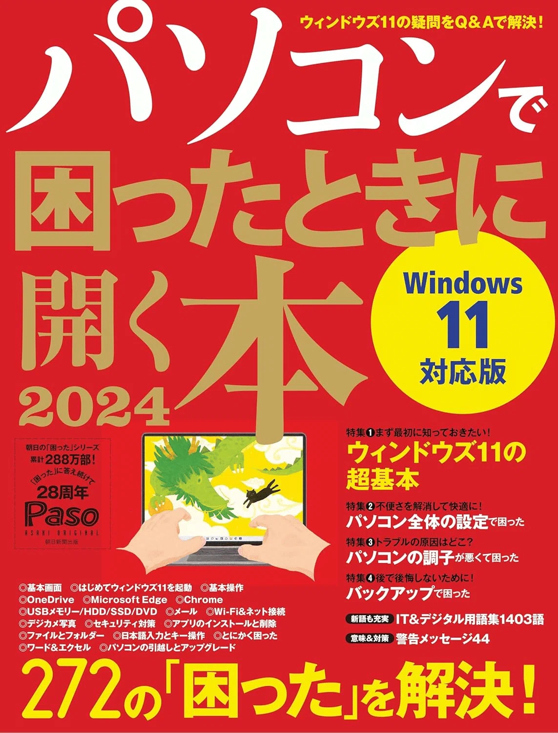 2026年最新】パソコン初心者におすすめの本7選 基礎から効率アップの