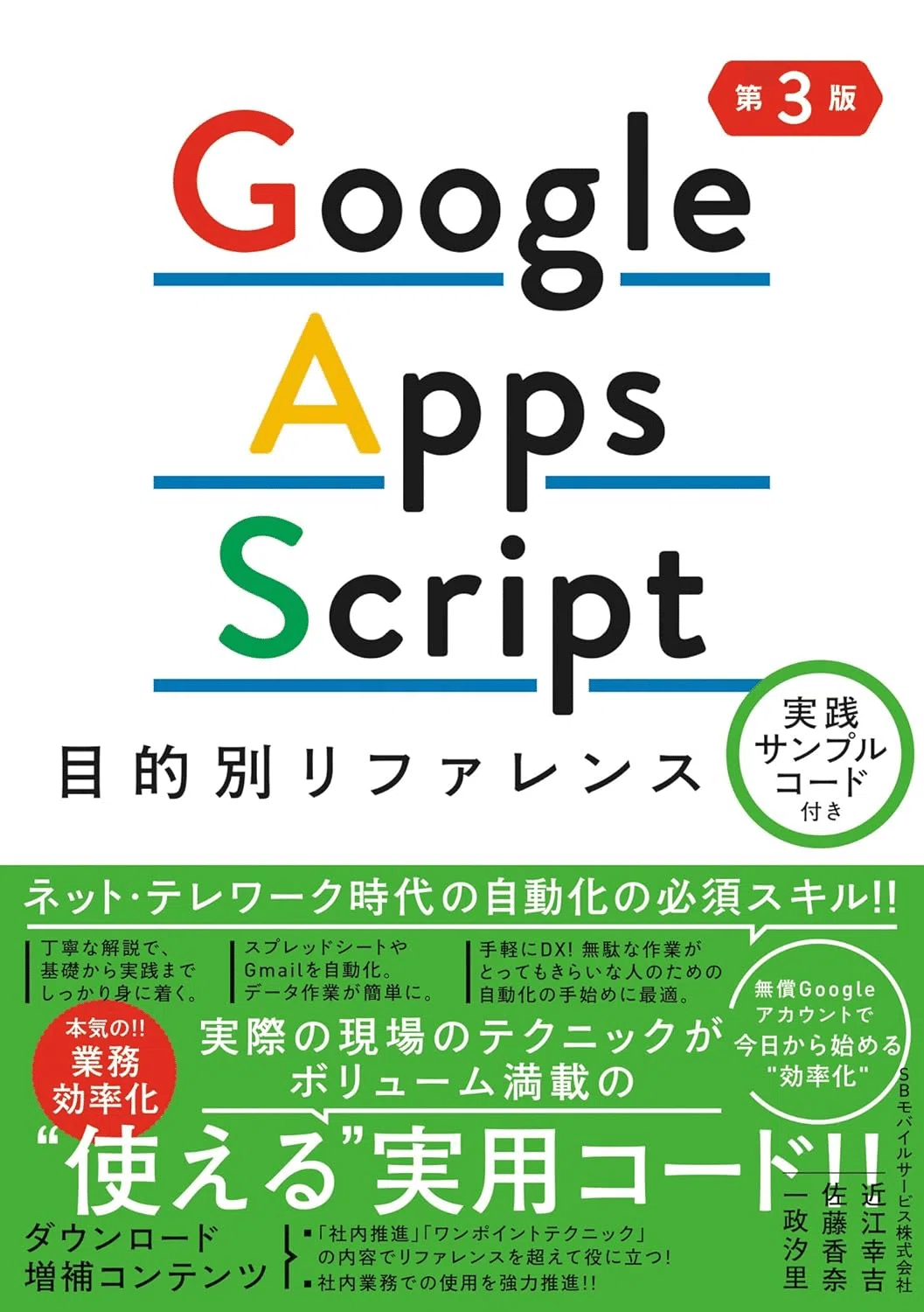 2026年最新】GAS(Google Apps Script)を学ぶためにおすすめの本/書籍7