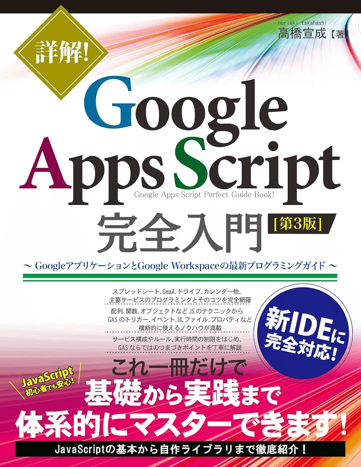 2026年最新】GAS(Google Apps Script)を学ぶためにおすすめの本/書籍7