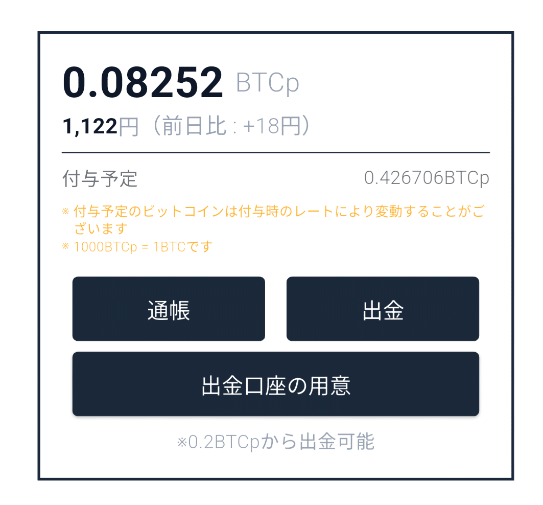 無理せず散歩と通勤でビットコインを稼ぐ｜仮面ライターこみつ