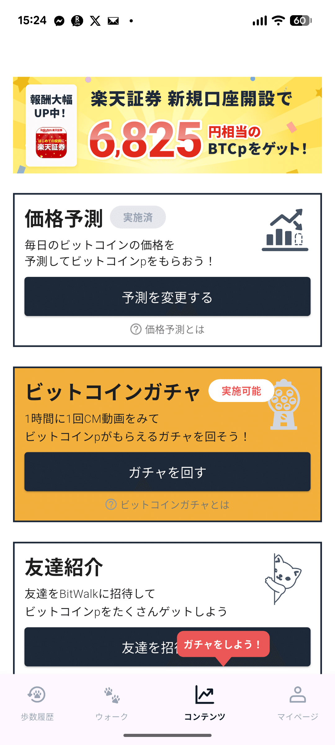 無理せず散歩と通勤でビットコインを稼ぐ｜仮面ライターこみつ
