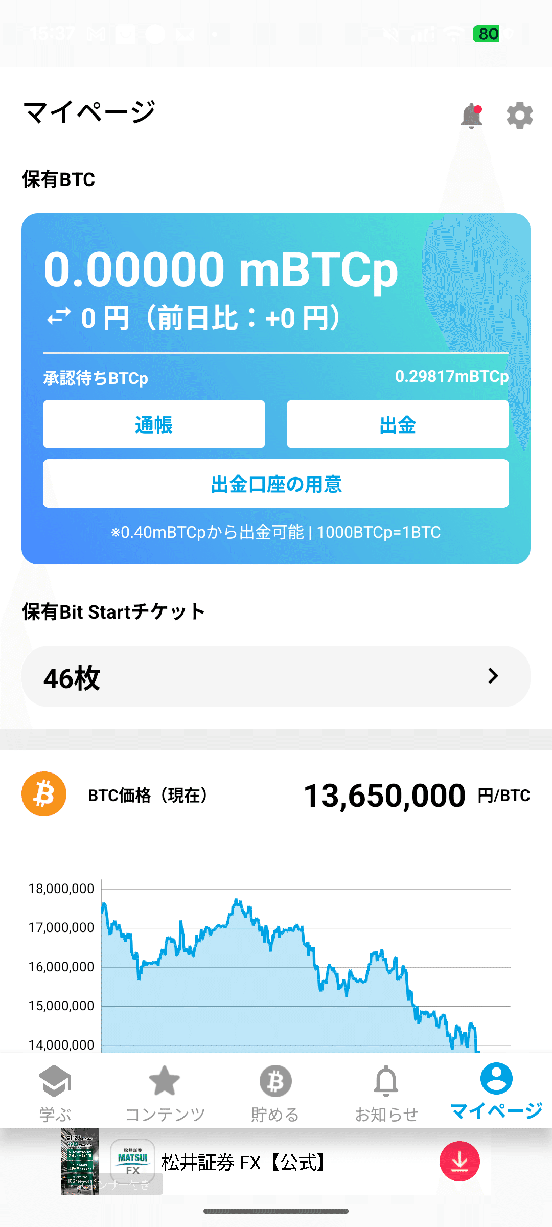 無理せず散歩と通勤でビットコインを稼ぐ｜仮面ライターこみつ