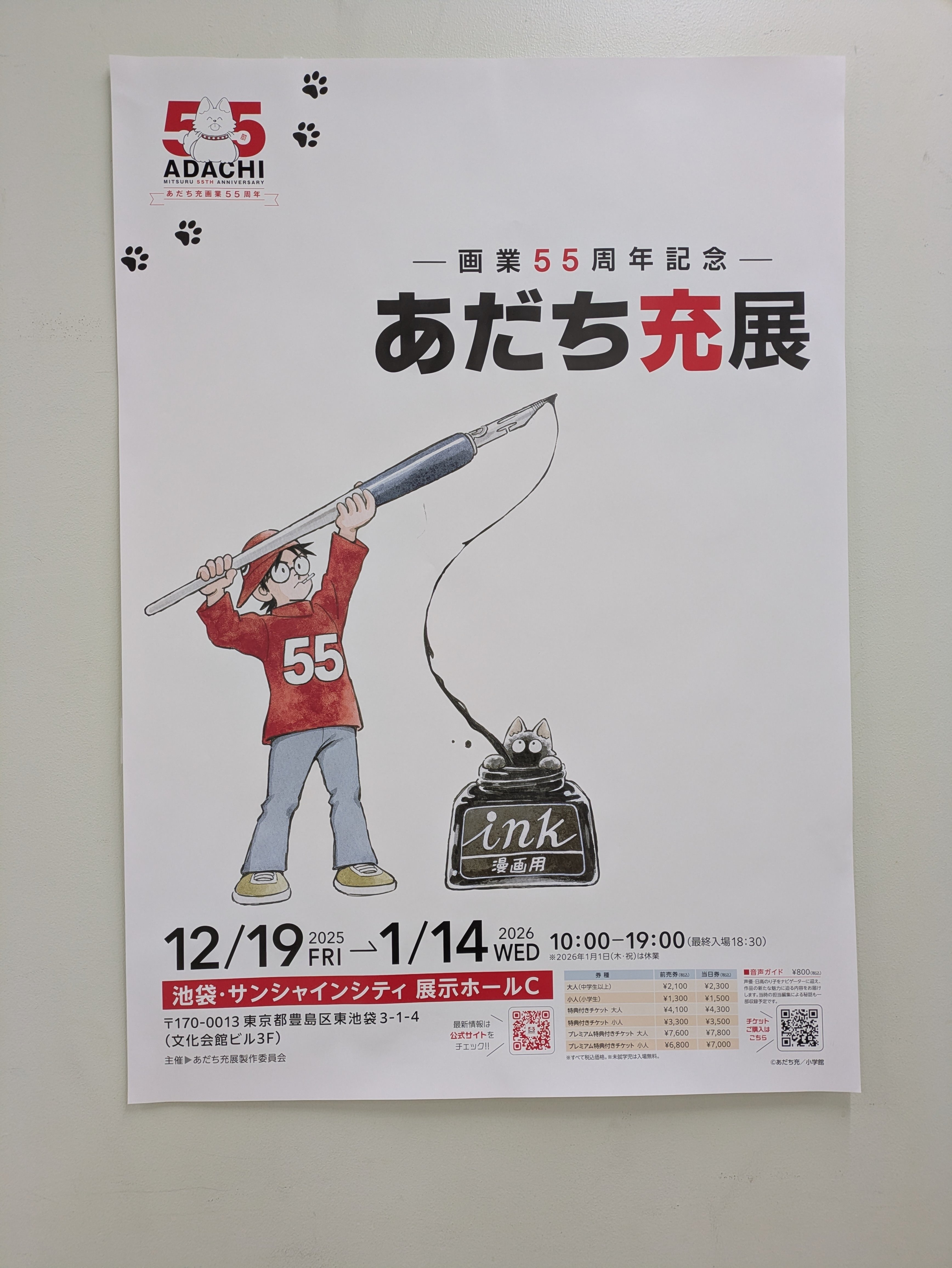 あだち充展に行ってきました｜もーやん