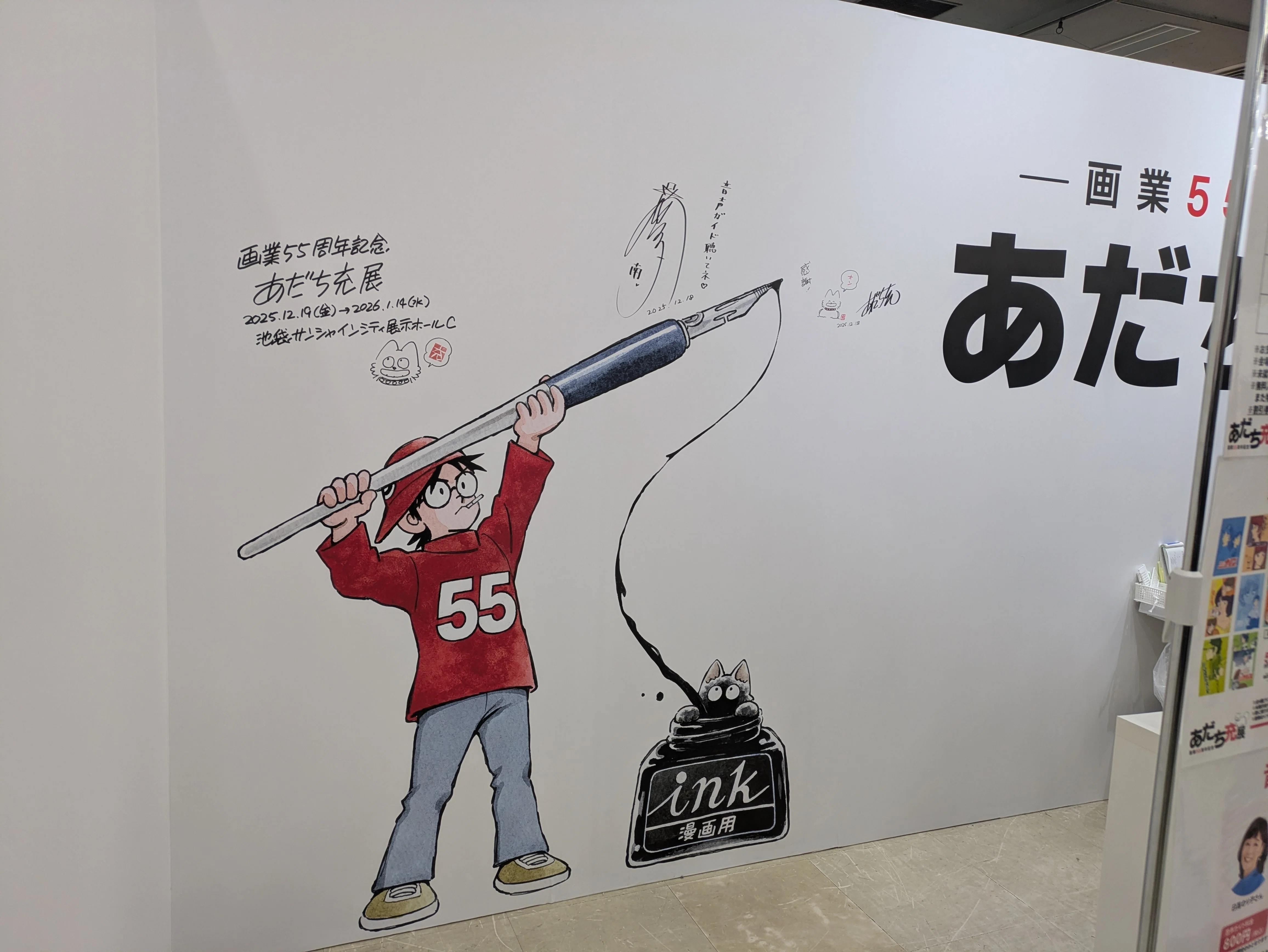 あだち充展に行ってきました｜もーやん