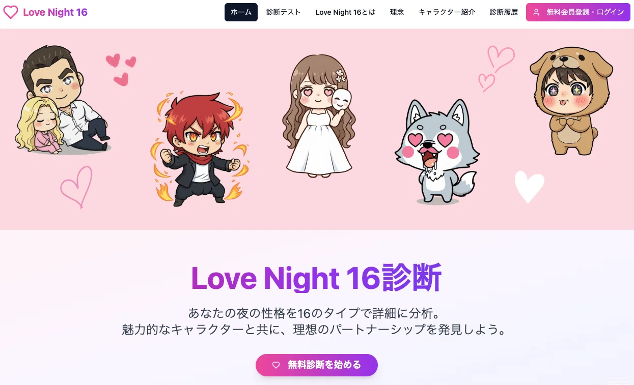 夜 の 性格 診断