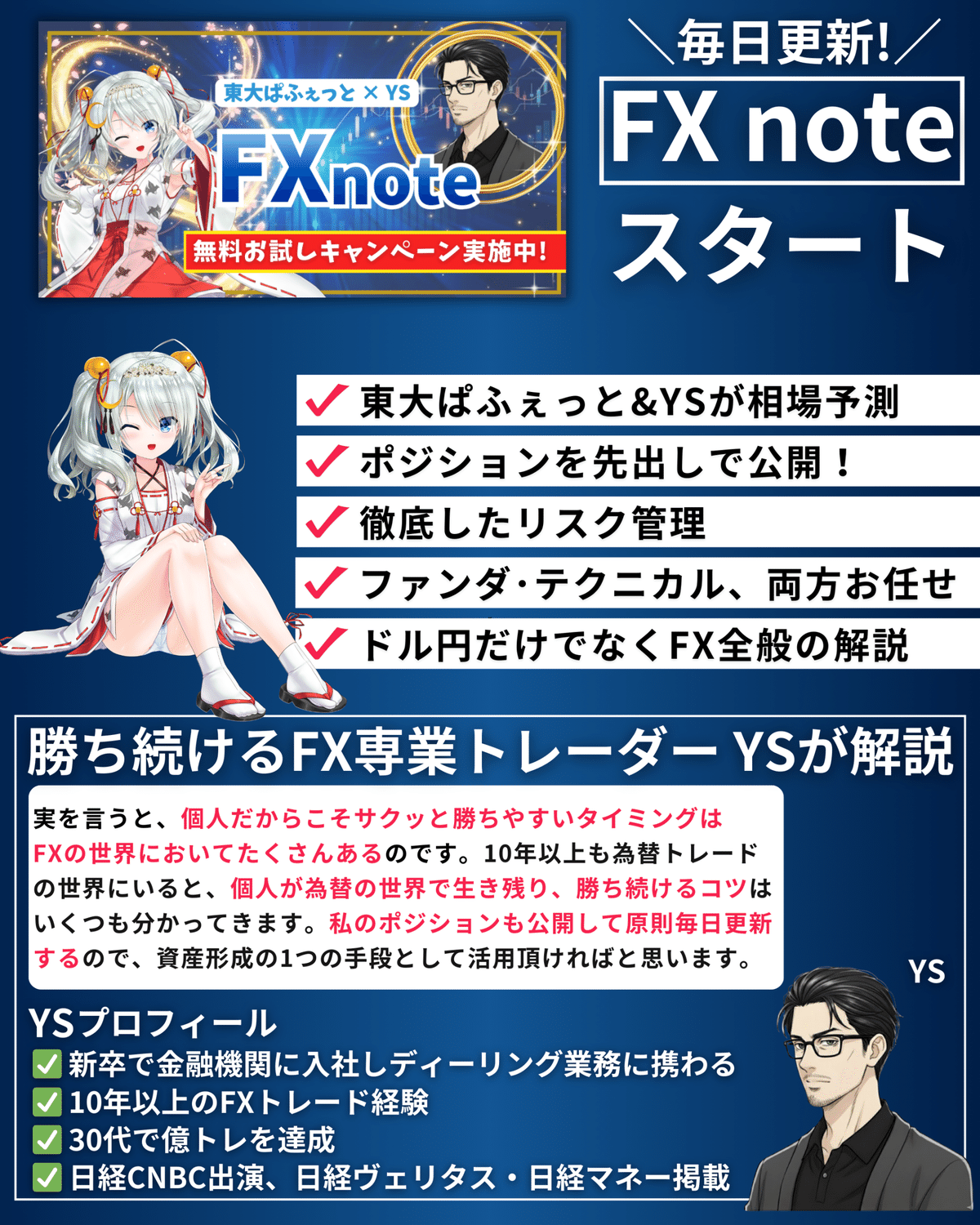 無料プレゼント🎁】FX noteとは？気になる人向けに徹底解説！無料 でお試ししよう！｜東大ぱふぇっと🐰20代で億り人達成❗米国株式投資で大評判の相場予測noteは20万部突破