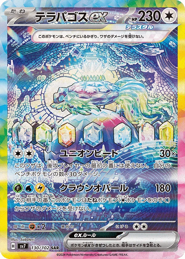 最新TOP10】ステラミラクル当たりランキング！封入率から買うべきか