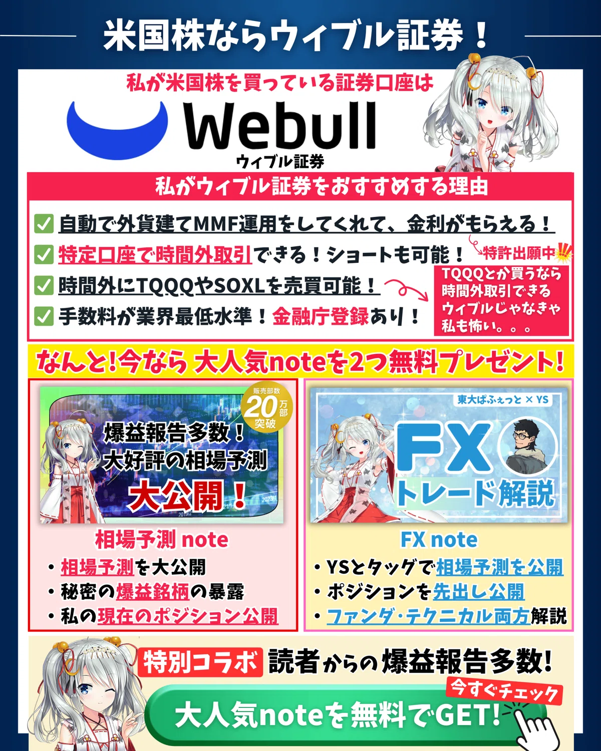 無料プレゼント?】FX noteとは？気になる人向けに徹底解説！無料でお 