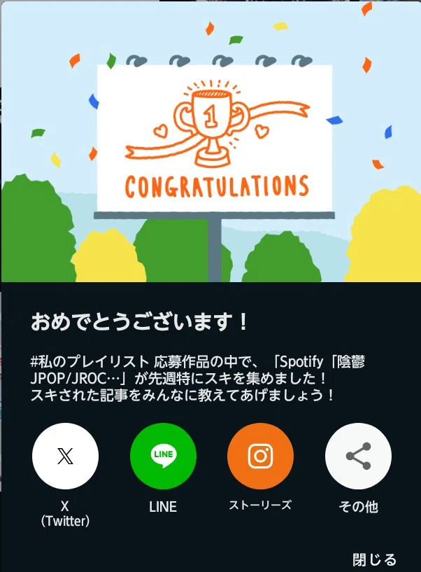 2026年1月12日にもらったコングラチュレーションボードのスクリーンショット
