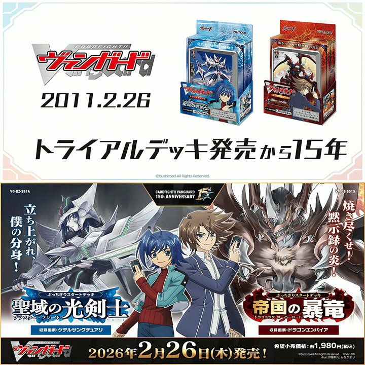 祝！15周年！】ヴァンガードは面白い！｜歌えるゲームライターギルス