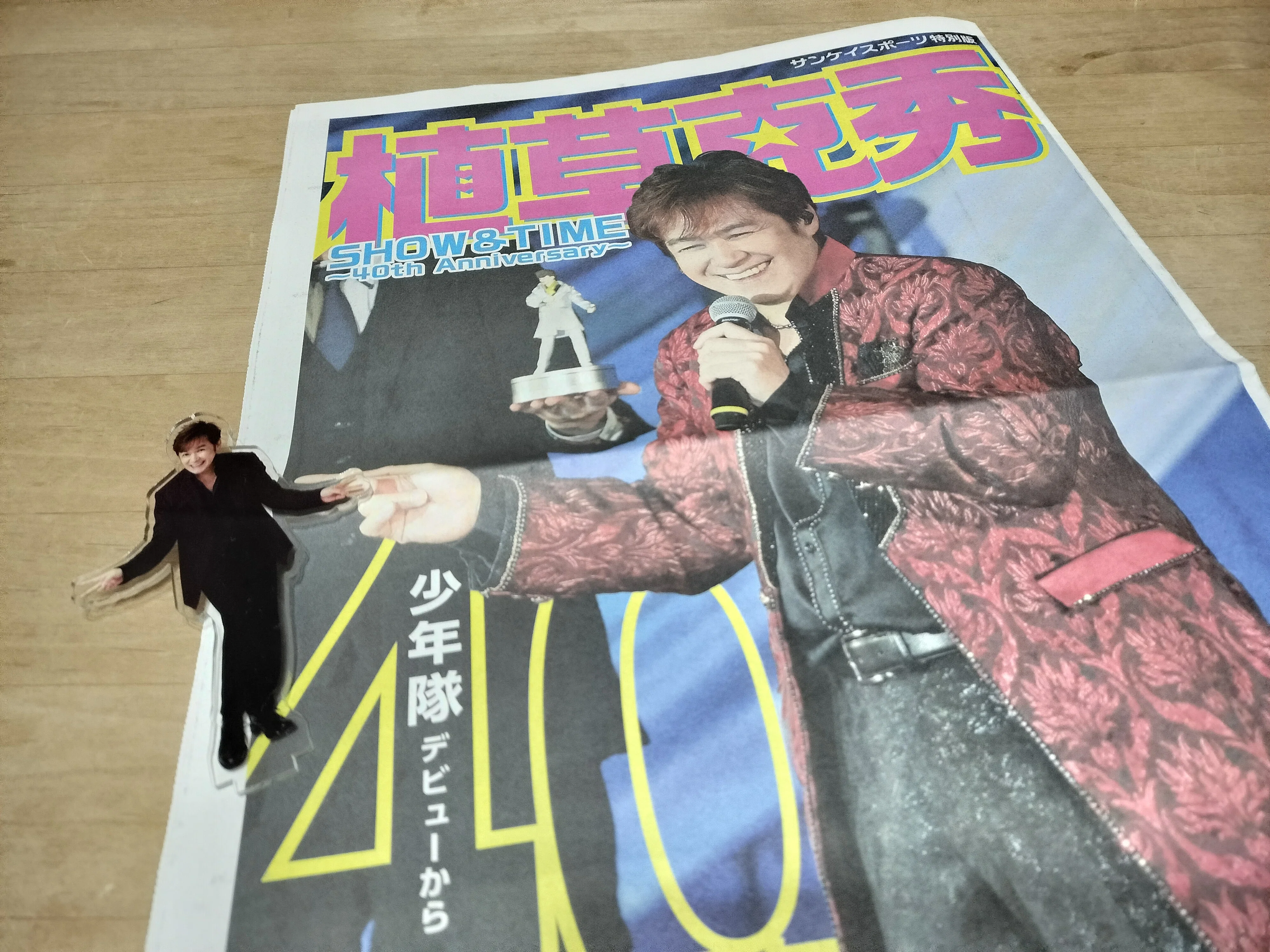 2025/1/9サンスポ特別新聞「植草克秀 SHOW＆TIME～40th Anniversary