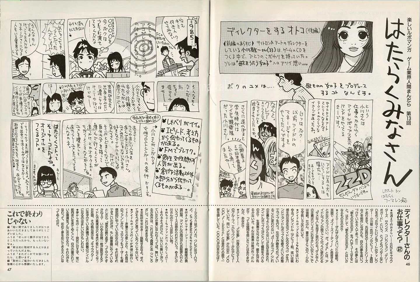 週刊TV Gamer』最終号｜teshima takashi