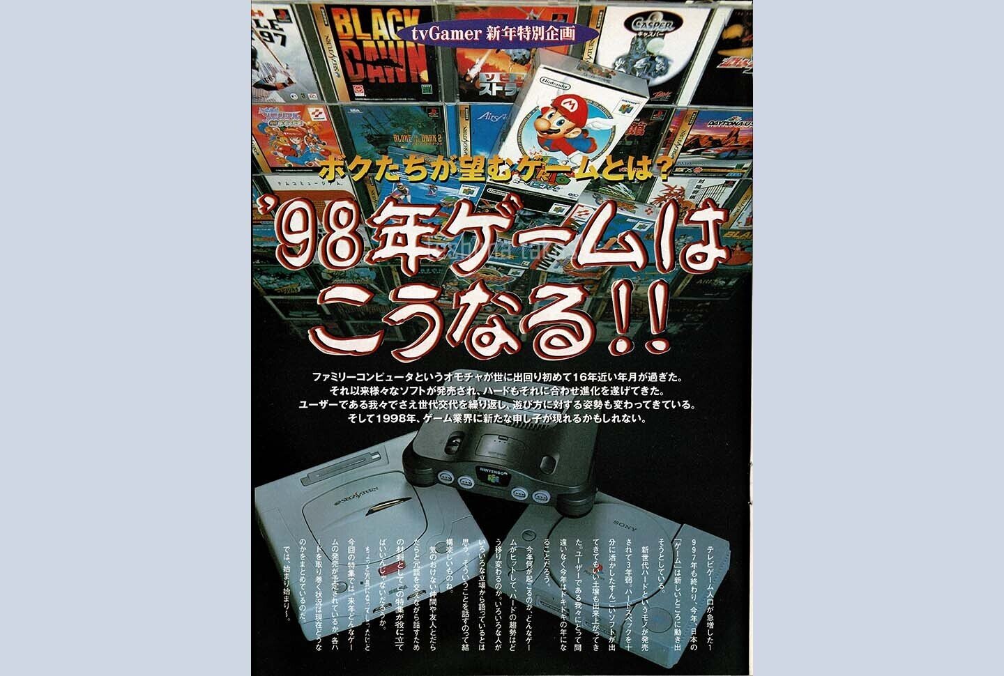 週刊TV Gamer』最終号｜teshima takashi