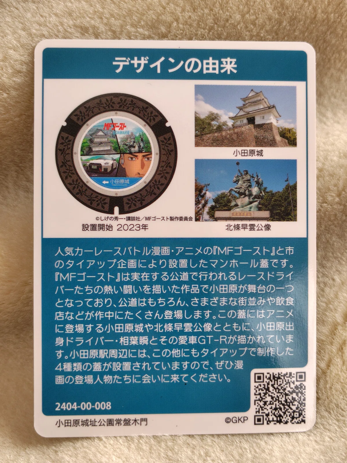 小田原市のマンホールカードほか｜すぬいちぴいち